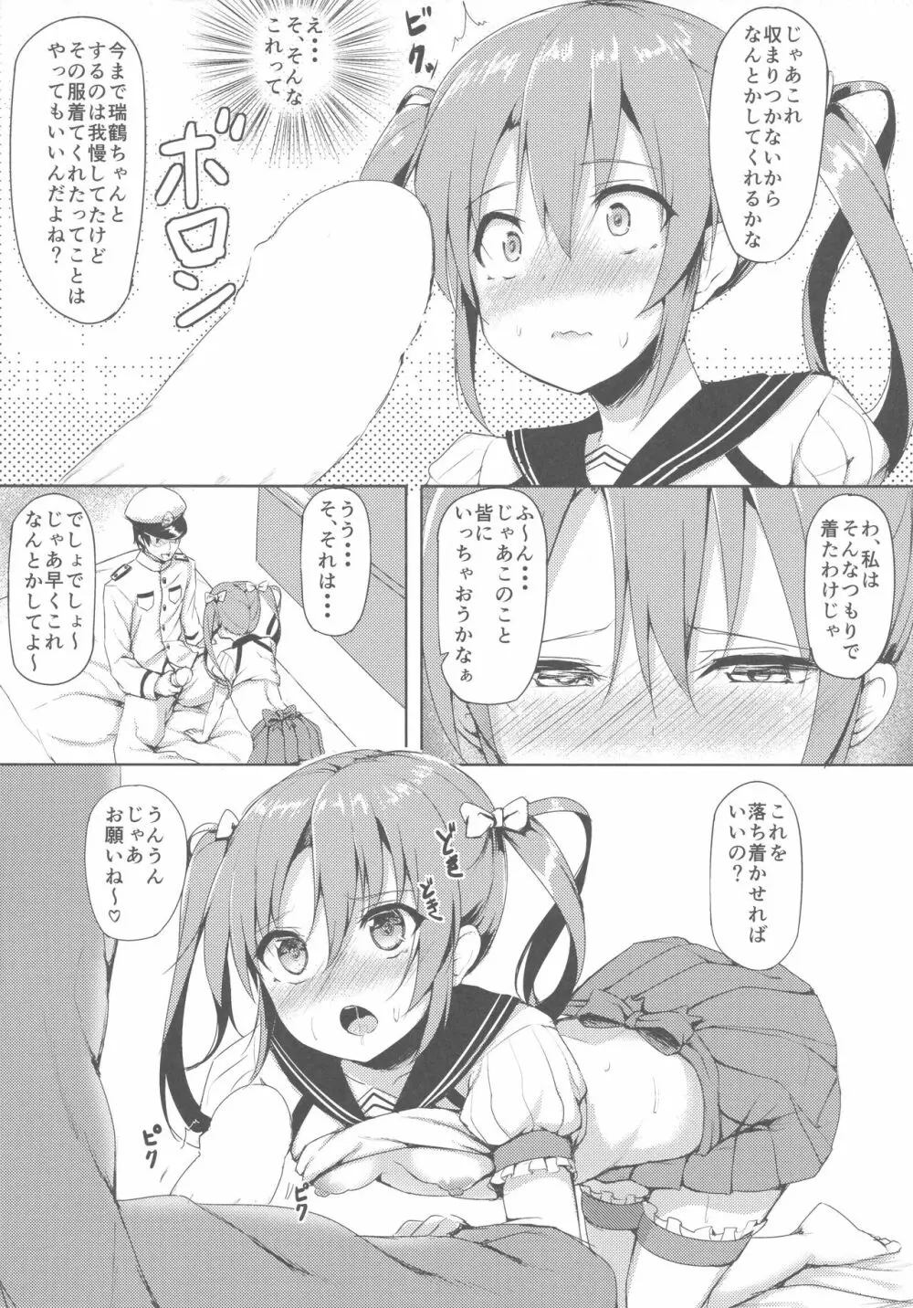 うちのアイドル Page.8