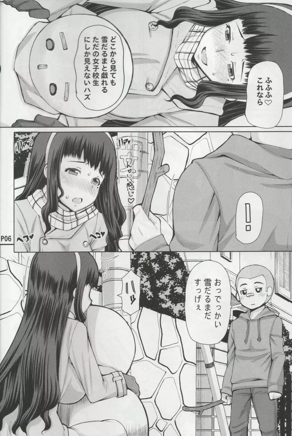 ふたオナ短編集 Page.7