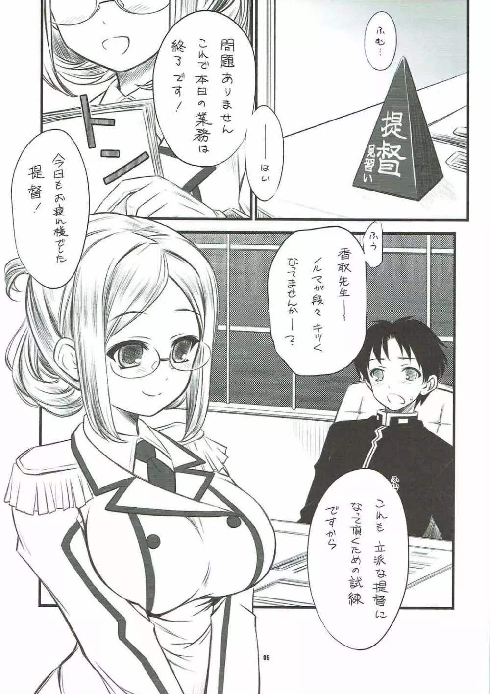 練習巡洋艦 香取先生 Page.4