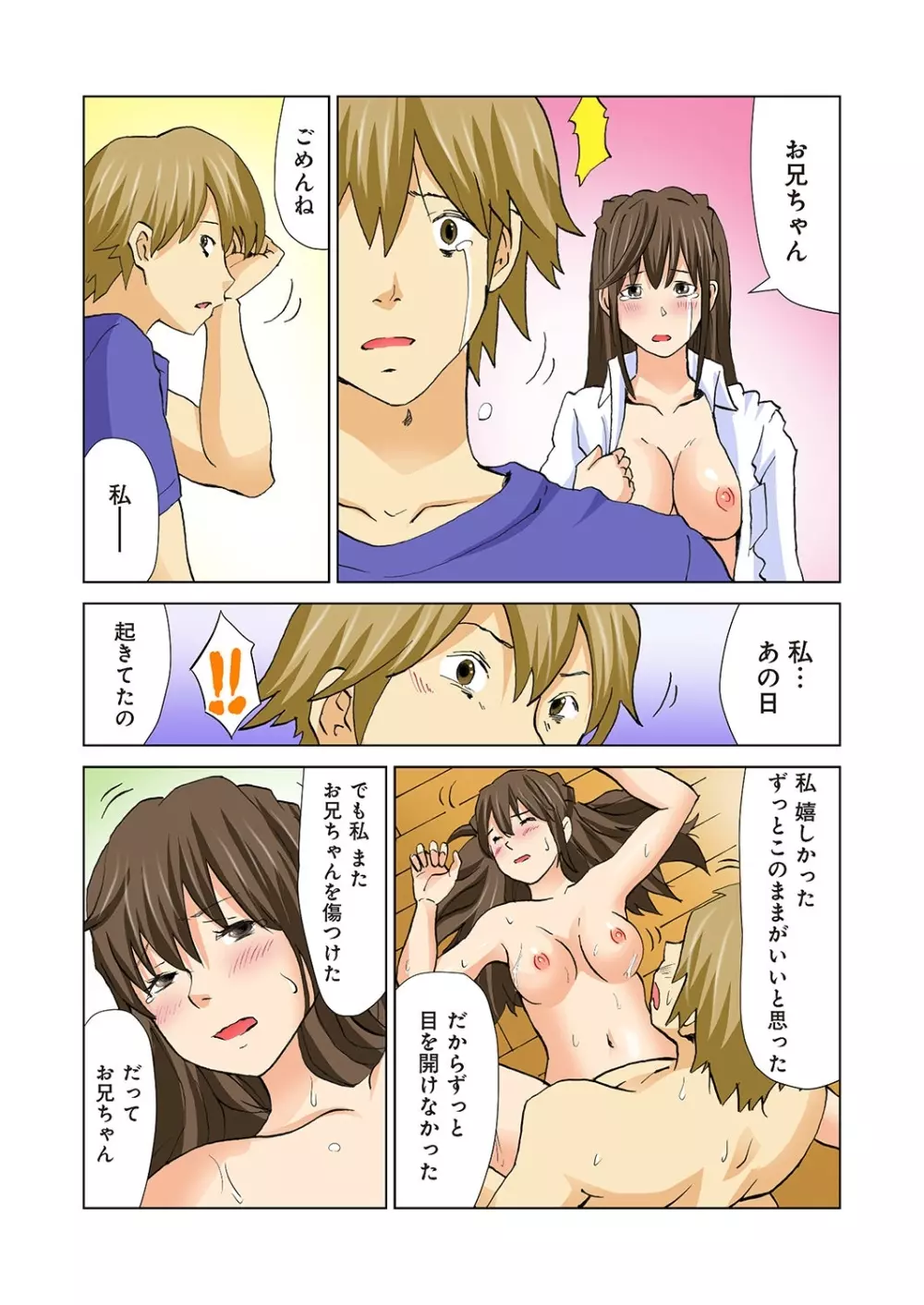 妹が好きで好きでたまらない Page.70