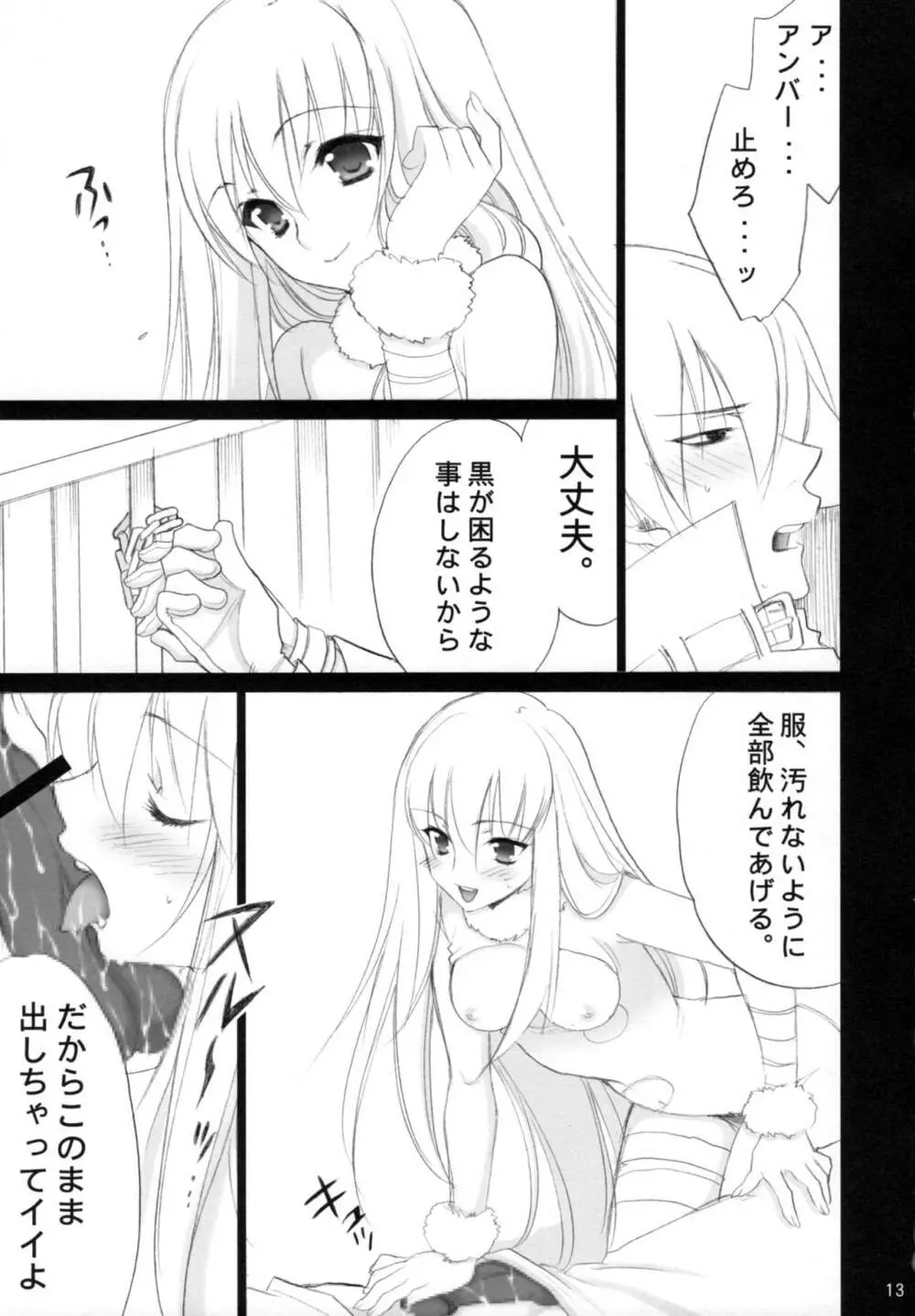 流星LOVERS Page.12