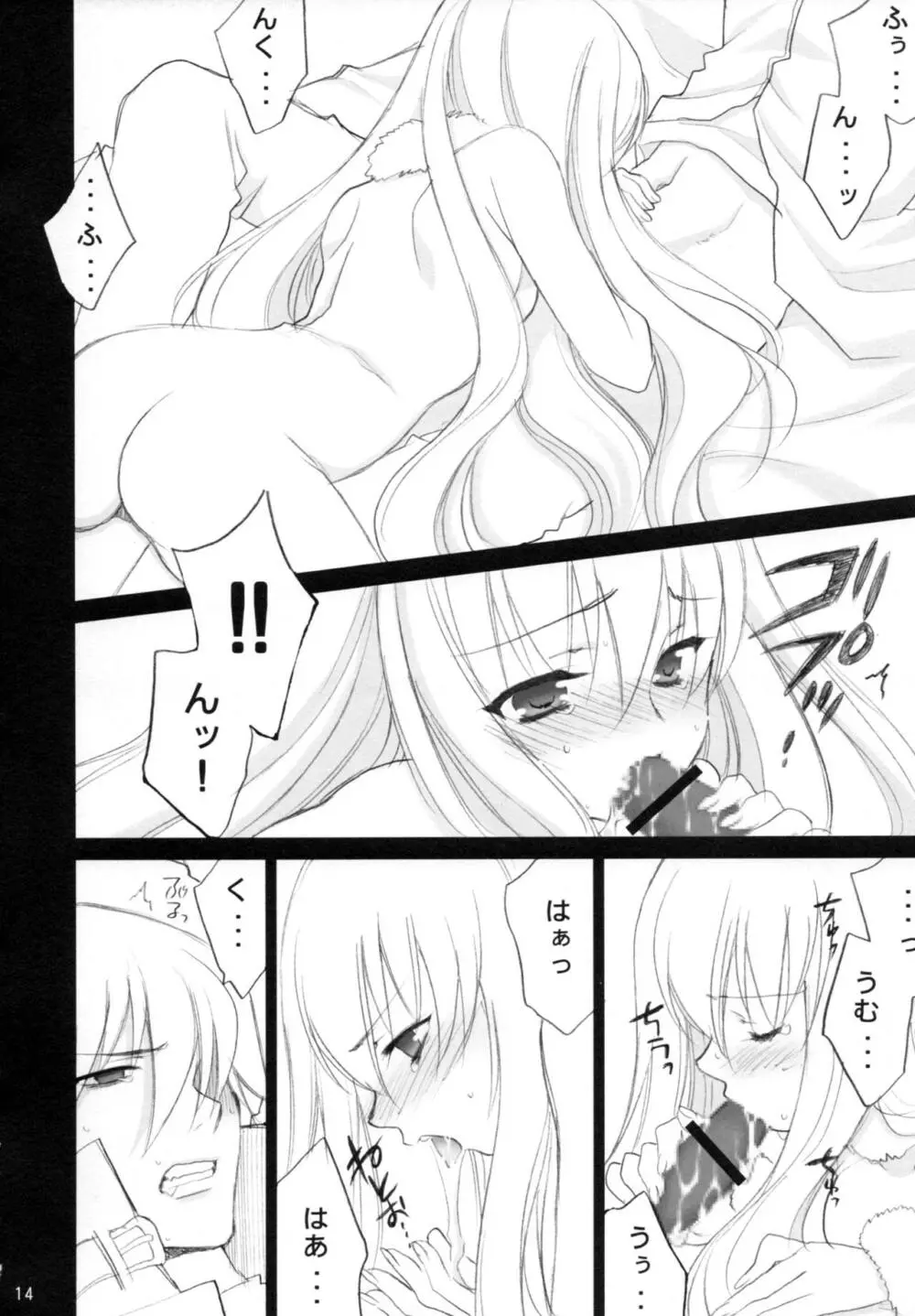 流星LOVERS Page.13