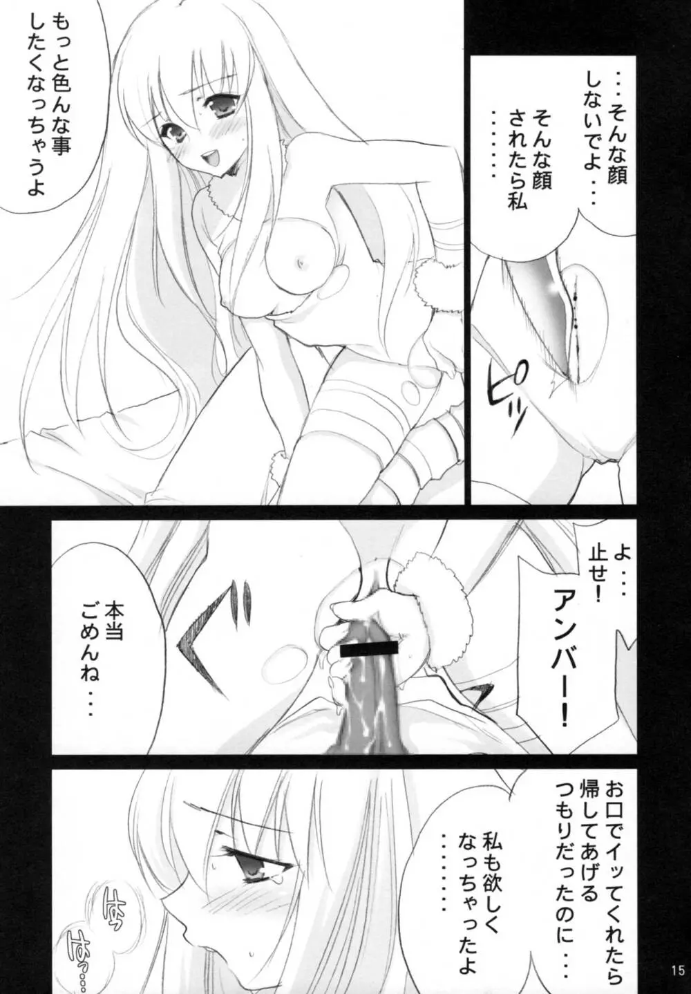 流星LOVERS Page.14