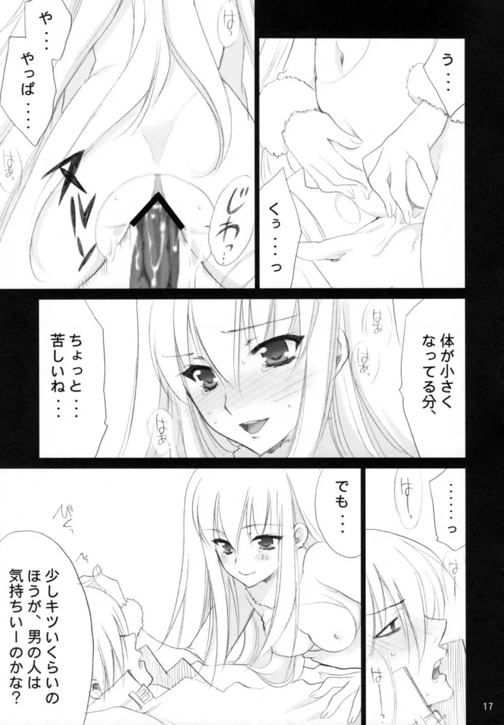 流星LOVERS Page.16