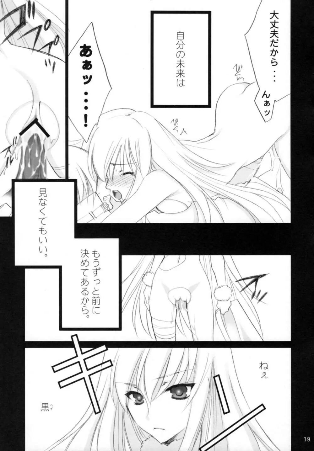 流星LOVERS Page.18