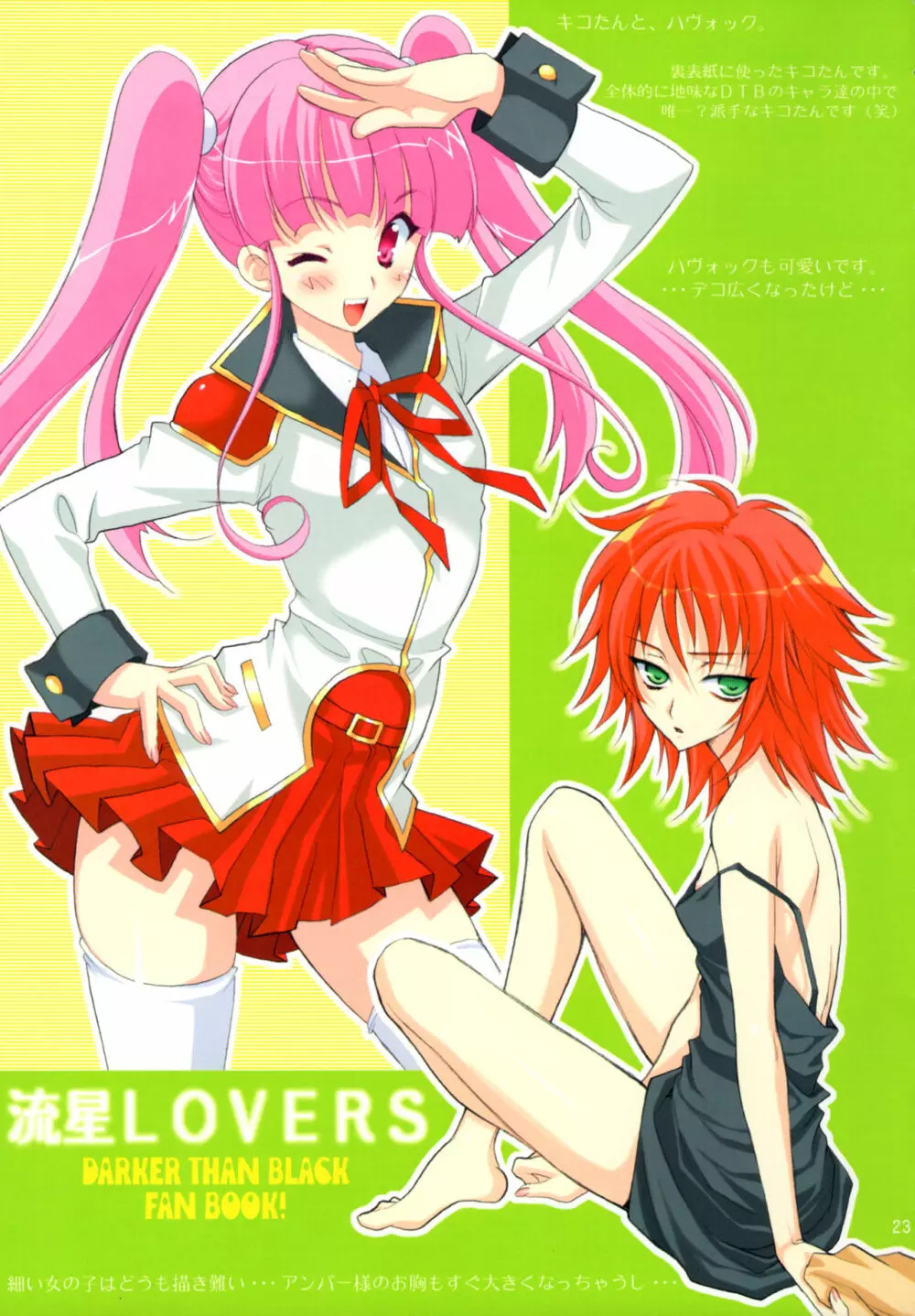 流星LOVERS Page.22