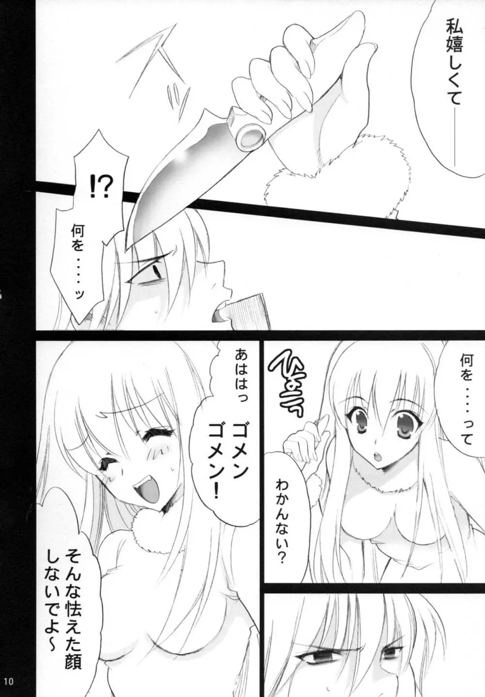 流星LOVERS Page.9