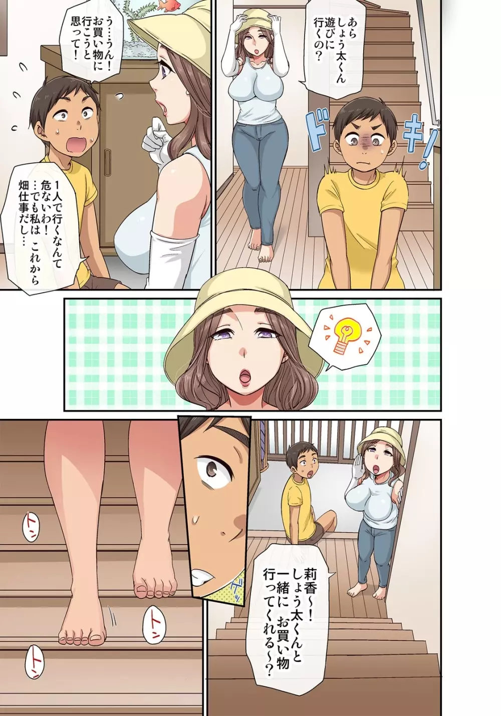 しょう太くんのHなイタズラ＜なりすまし編＞巨乳3姉妹＋未亡人をトロトロに Page.71