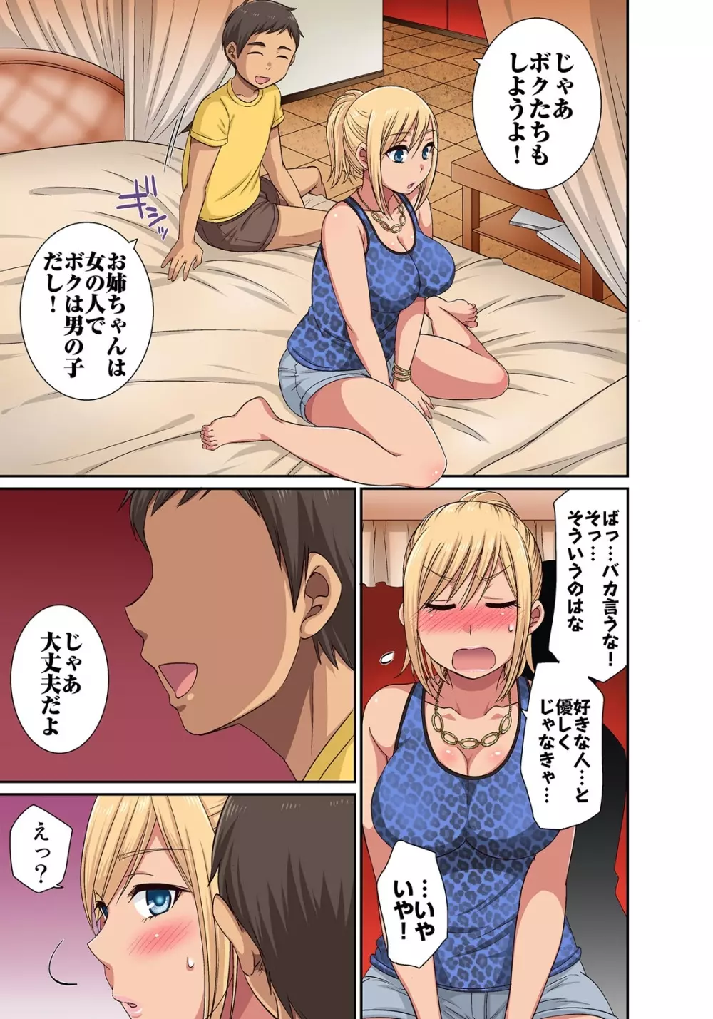 しょう太くんのHなイタズラ＜なりすまし編＞巨乳3姉妹＋未亡人をトロトロに Page.83