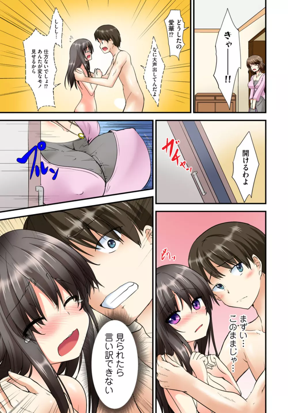 兄妹せっくす〜ハジメテはお風呂で!? Page.17