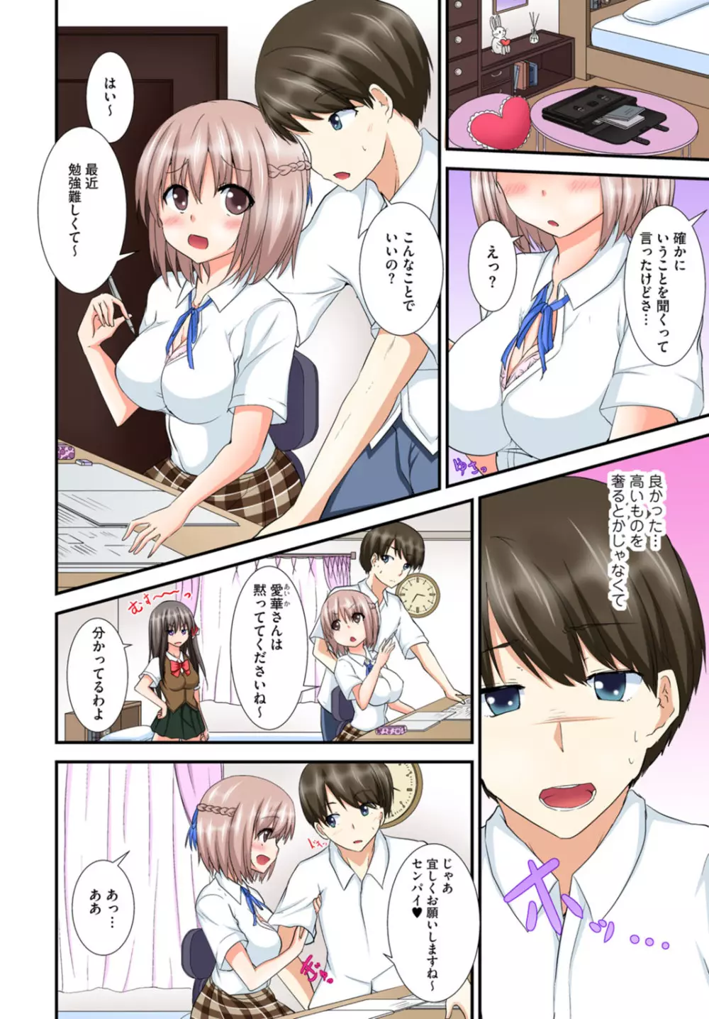 兄妹せっくす〜ハジメテはお風呂で!? Page.56