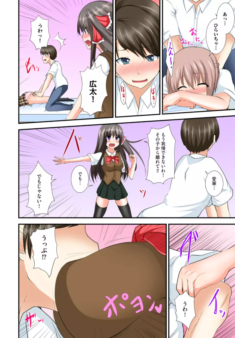 兄妹せっくす〜ハジメテはお風呂で!? Page.64