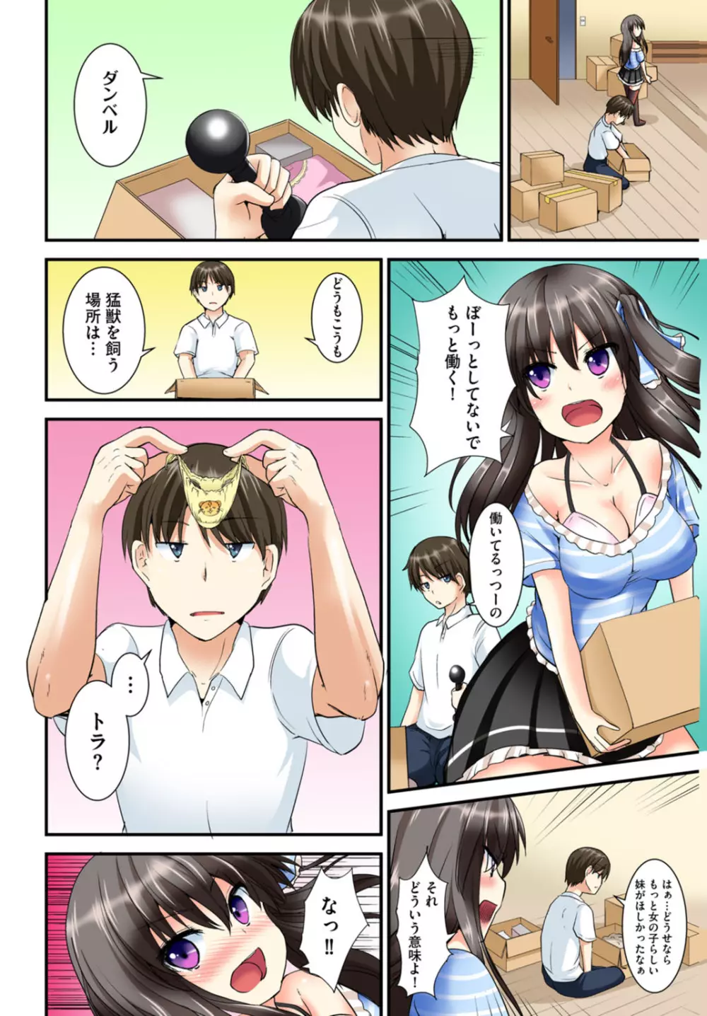 兄妹せっくす〜ハジメテはお風呂で!? Page.8