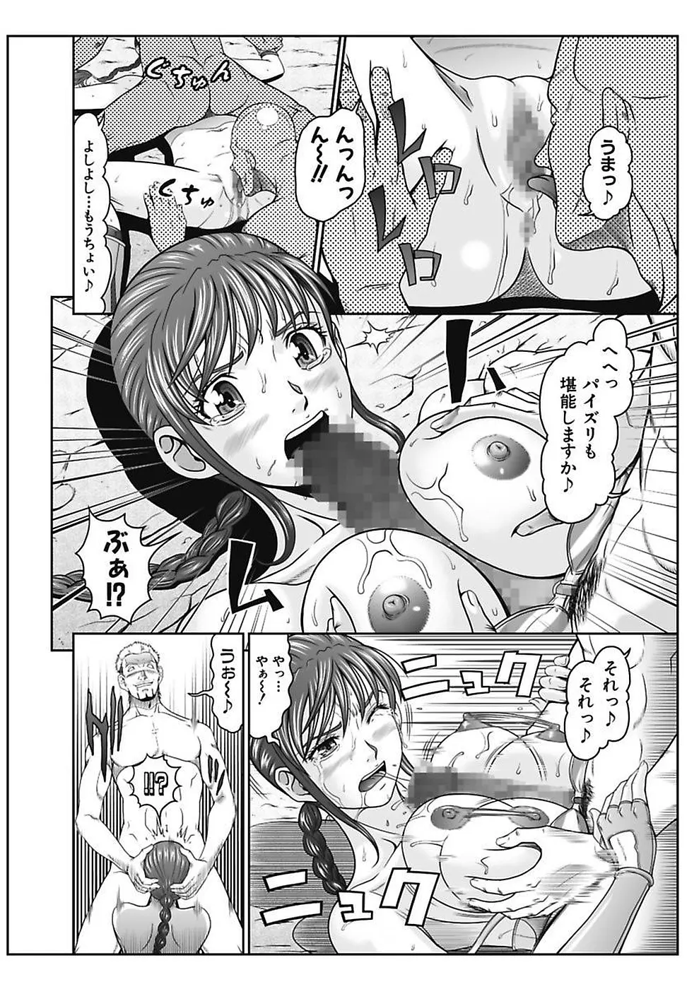 電撃絶頂!秘宝島~恥宮の奥に誘われて~上巻 Page.12