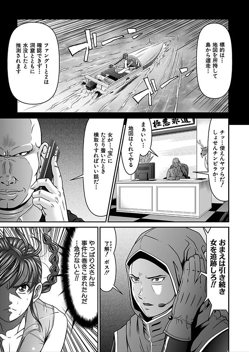 電撃絶頂!秘宝島~恥宮の奥に誘われて~上巻 Page.33