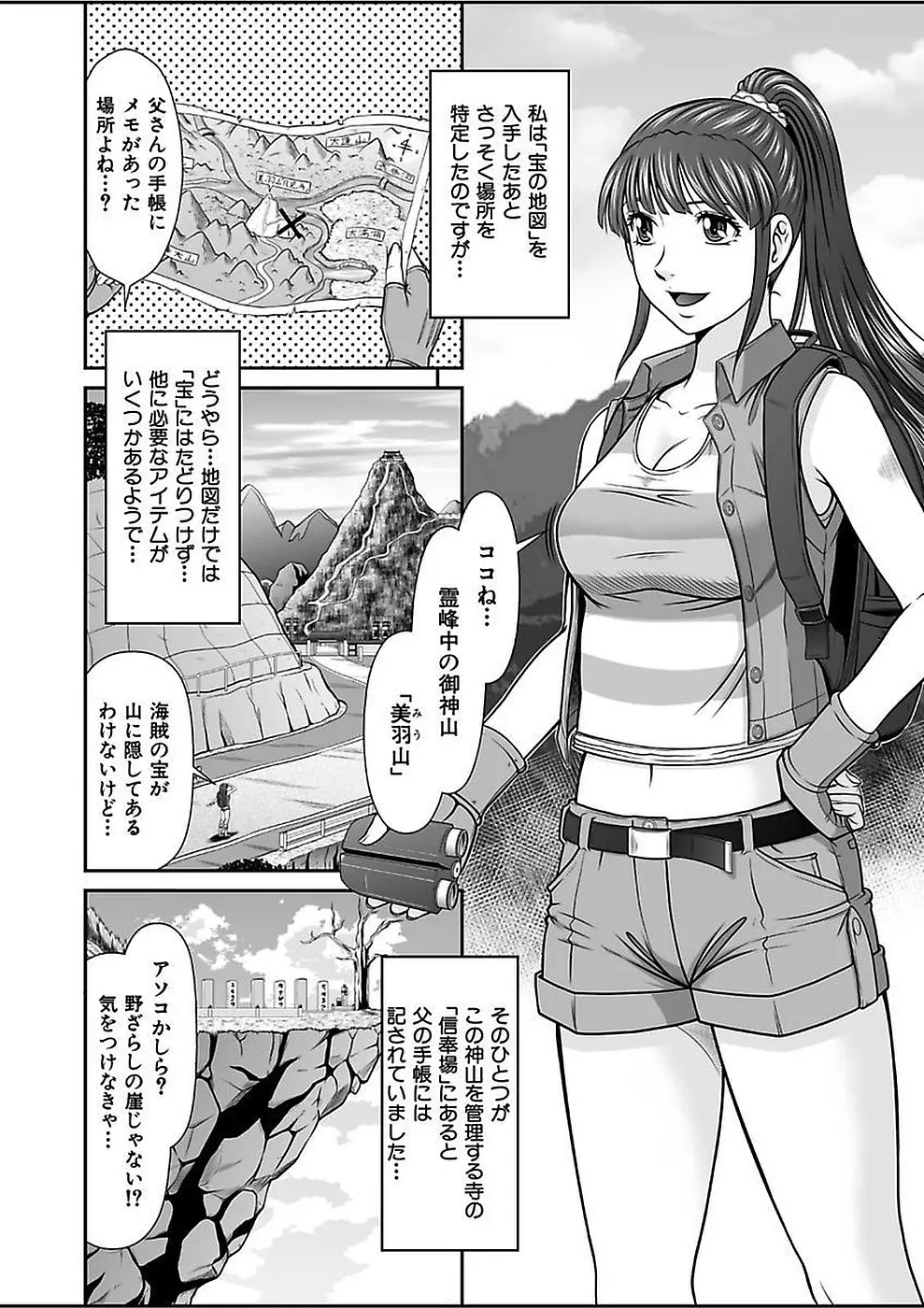 電撃絶頂!秘宝島~恥宮の奥に誘われて~上巻 Page.34