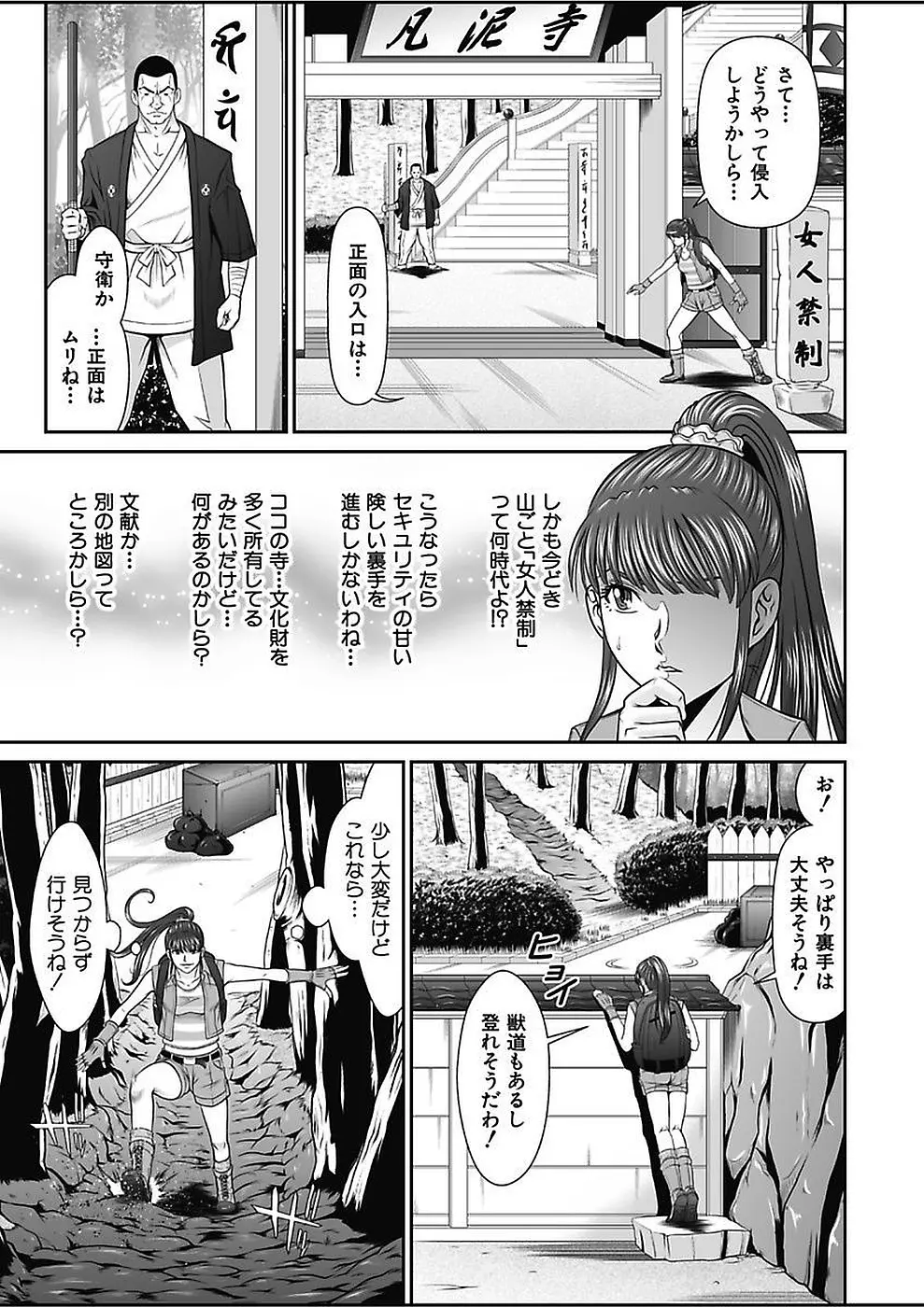電撃絶頂!秘宝島~恥宮の奥に誘われて~上巻 Page.35