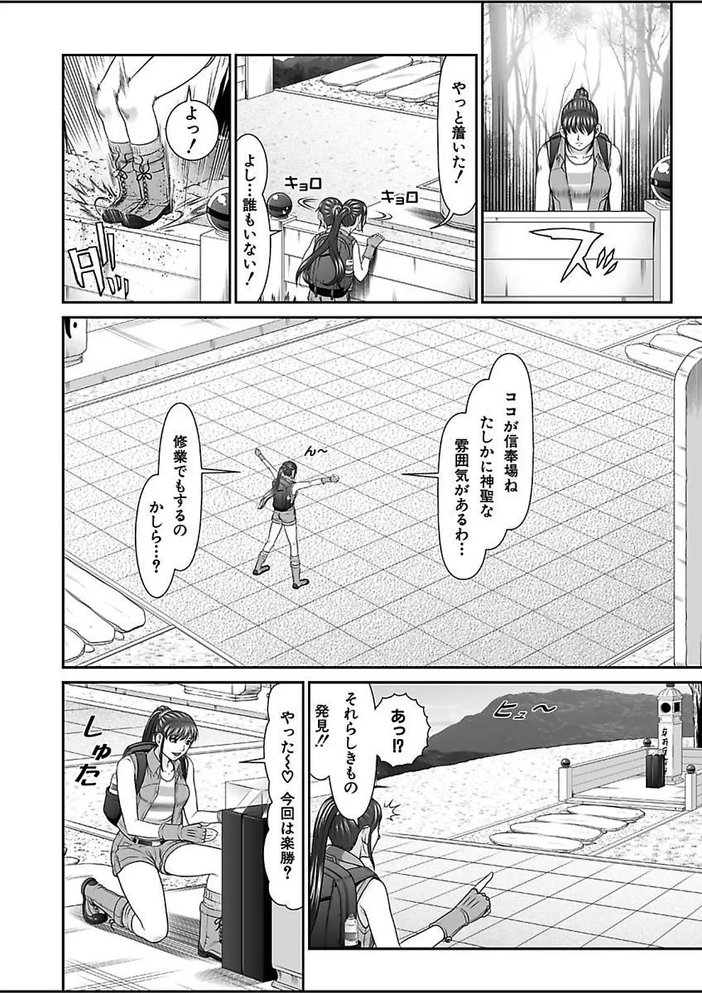 電撃絶頂!秘宝島~恥宮の奥に誘われて~上巻 Page.36