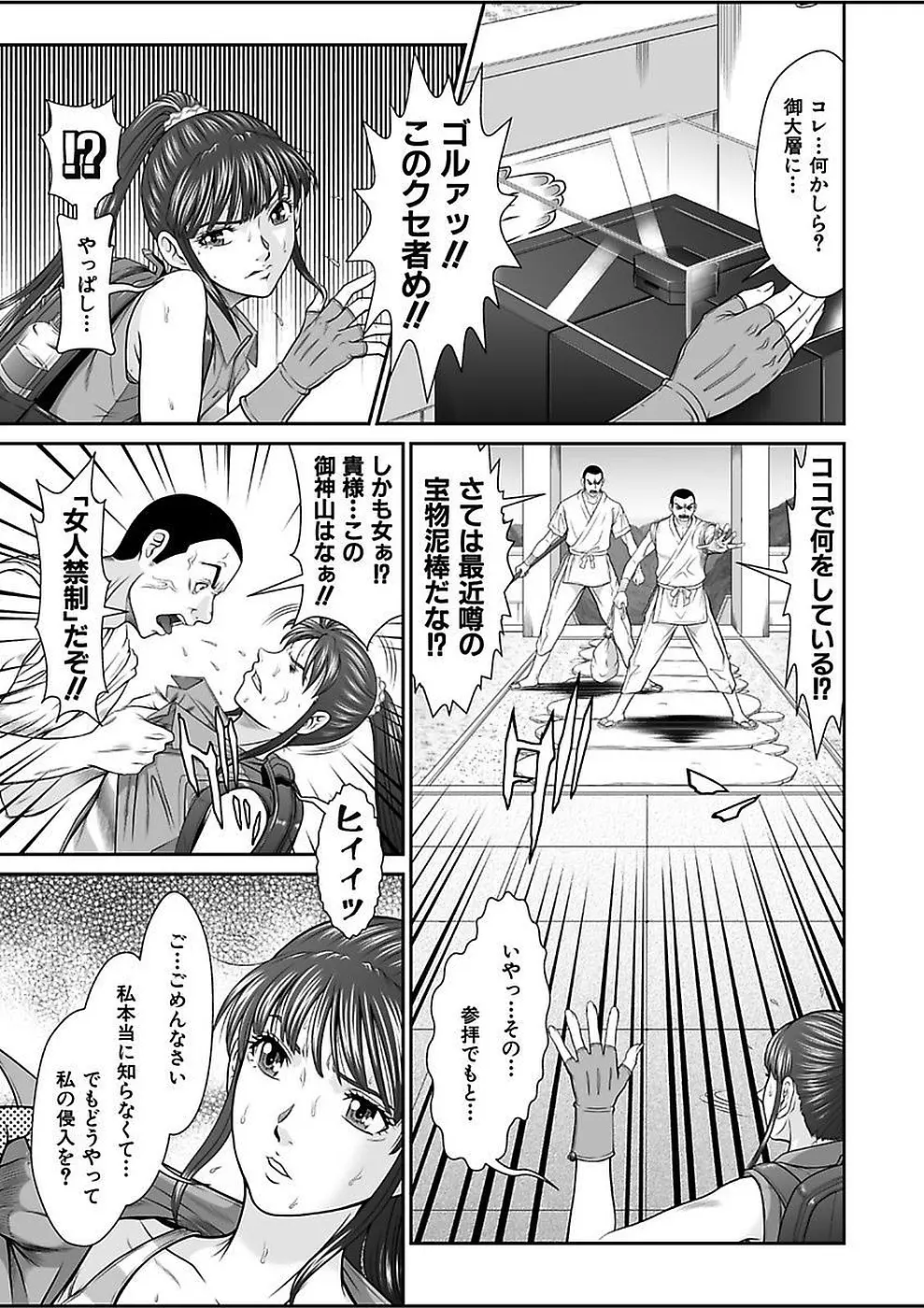 電撃絶頂!秘宝島~恥宮の奥に誘われて~上巻 Page.37
