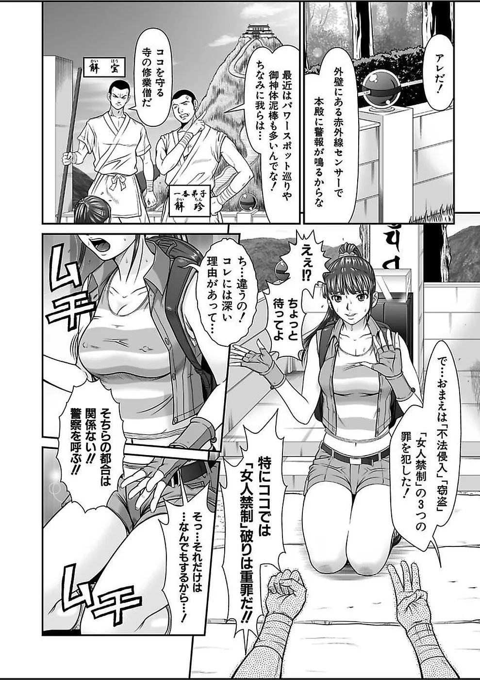 電撃絶頂!秘宝島~恥宮の奥に誘われて~上巻 Page.38