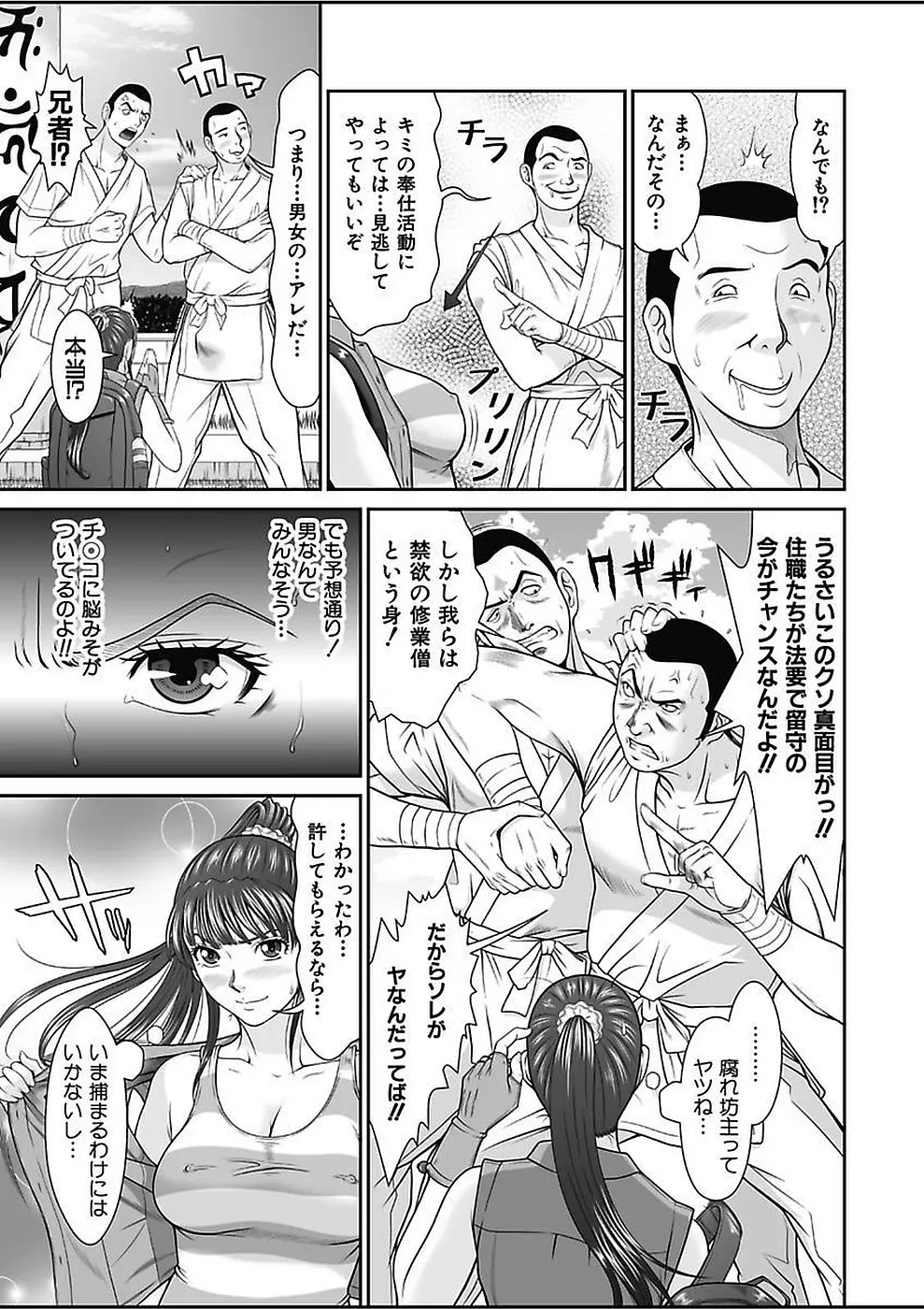 電撃絶頂!秘宝島~恥宮の奥に誘われて~上巻 Page.39