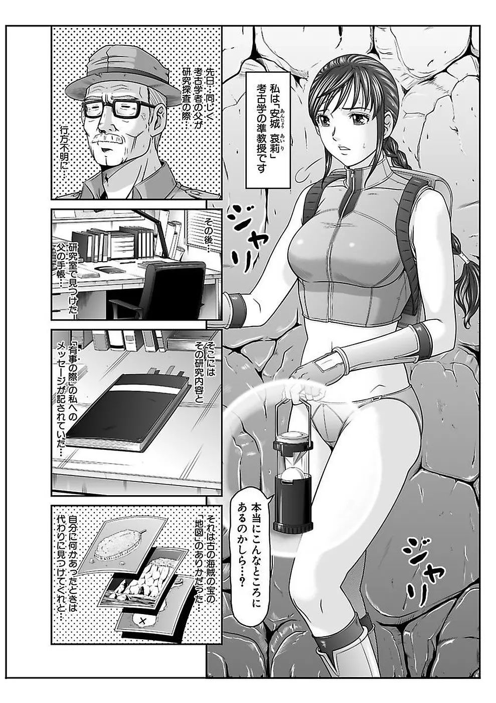 電撃絶頂!秘宝島~恥宮の奥に誘われて~上巻 Page.4