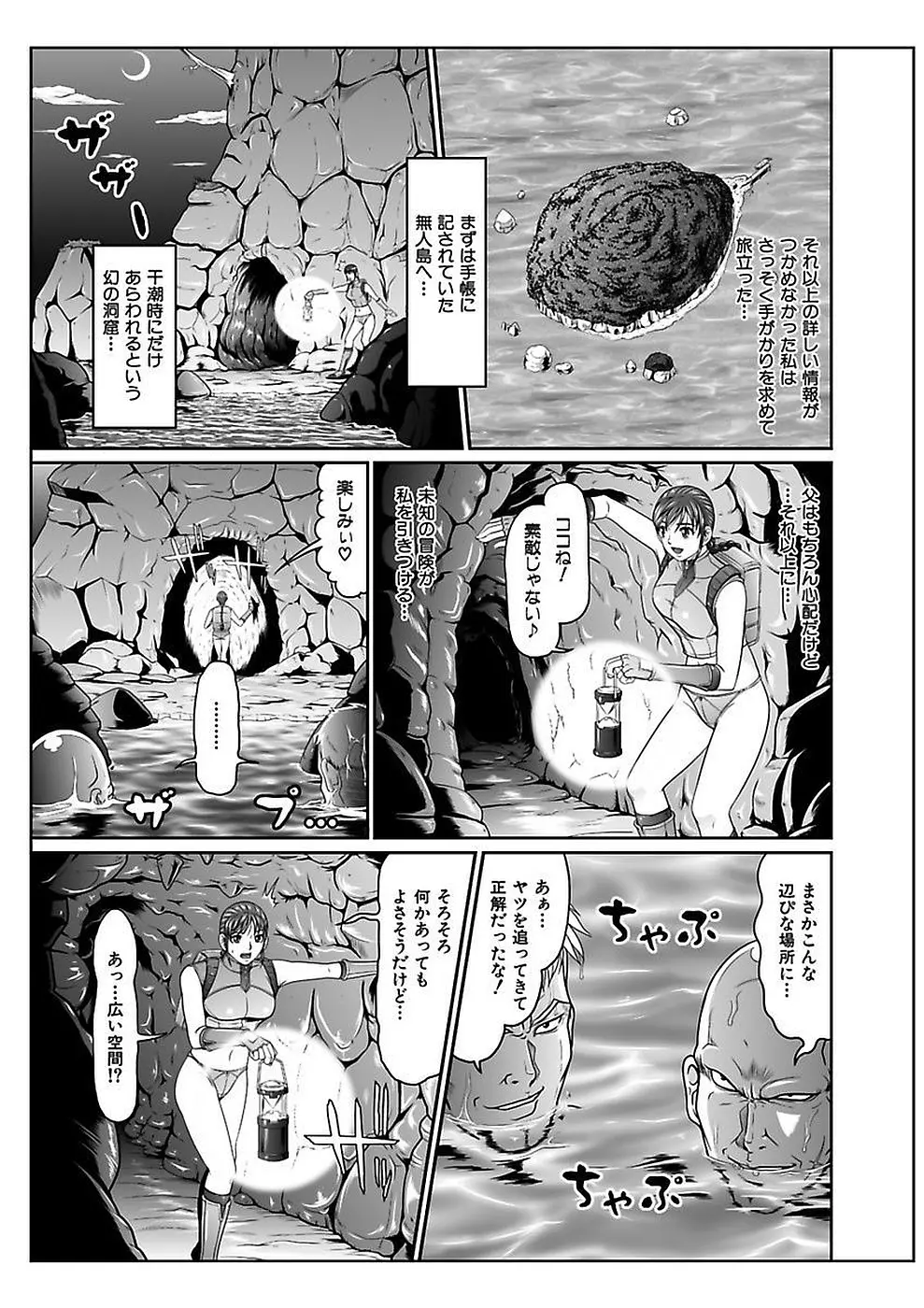 電撃絶頂!秘宝島~恥宮の奥に誘われて~上巻 Page.5