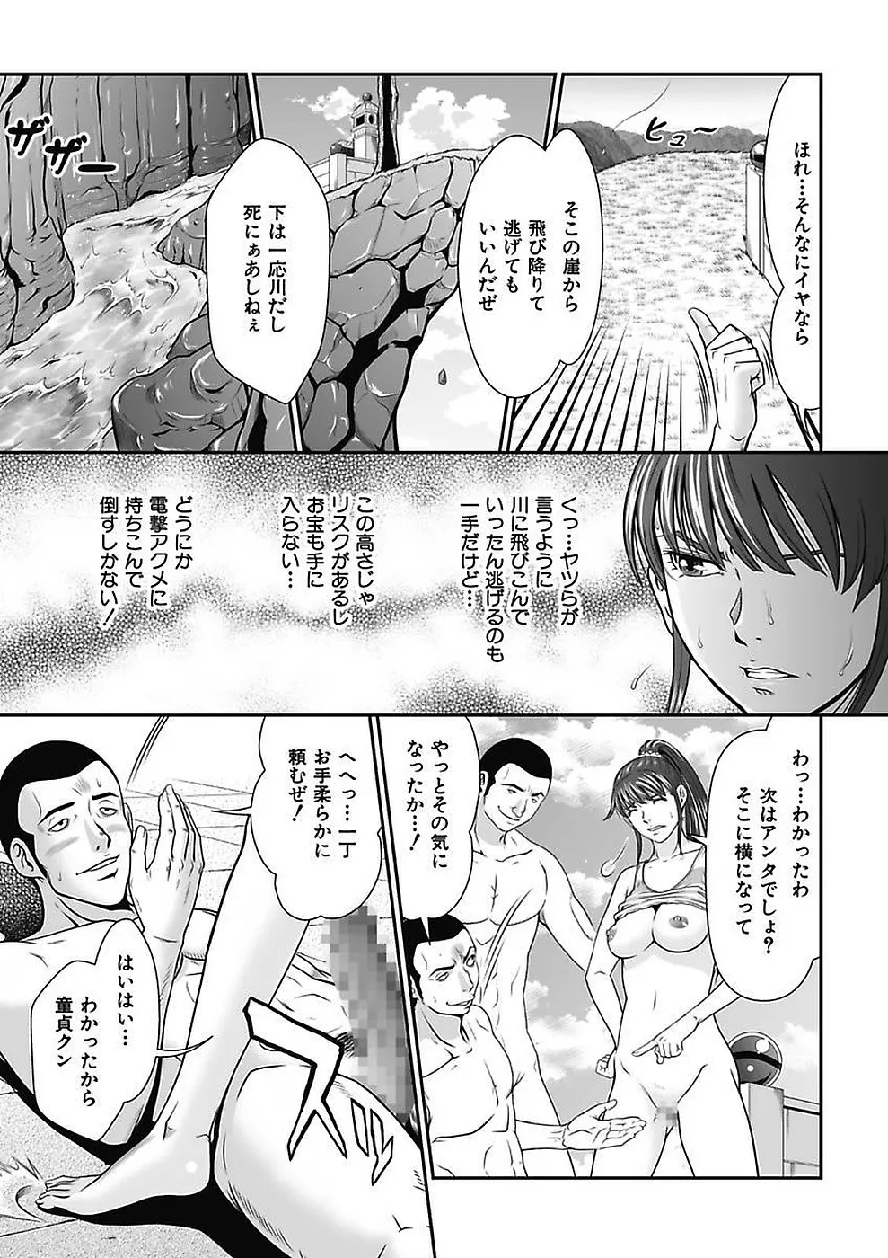 電撃絶頂!秘宝島~恥宮の奥に誘われて~上巻 Page.51