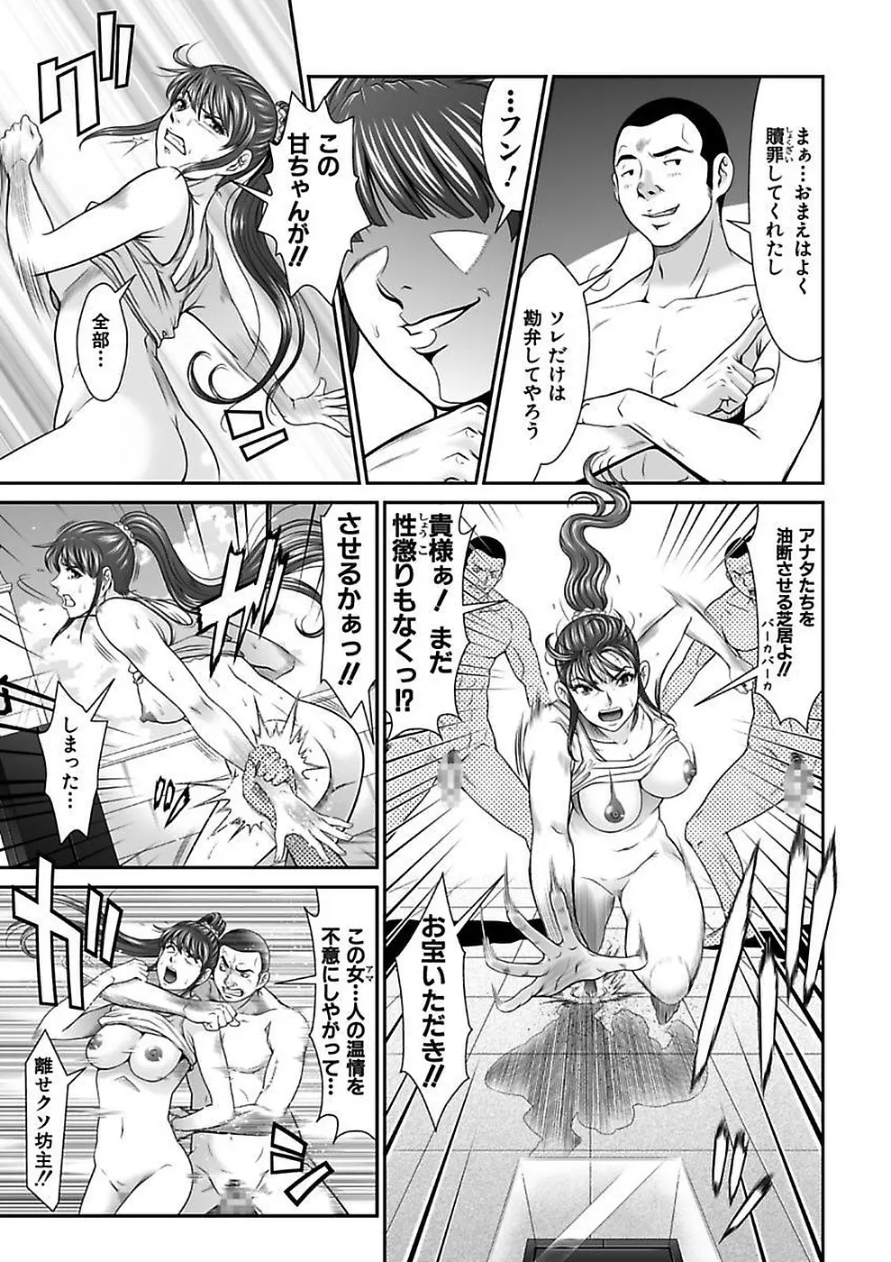 電撃絶頂!秘宝島~恥宮の奥に誘われて~上巻 Page.59