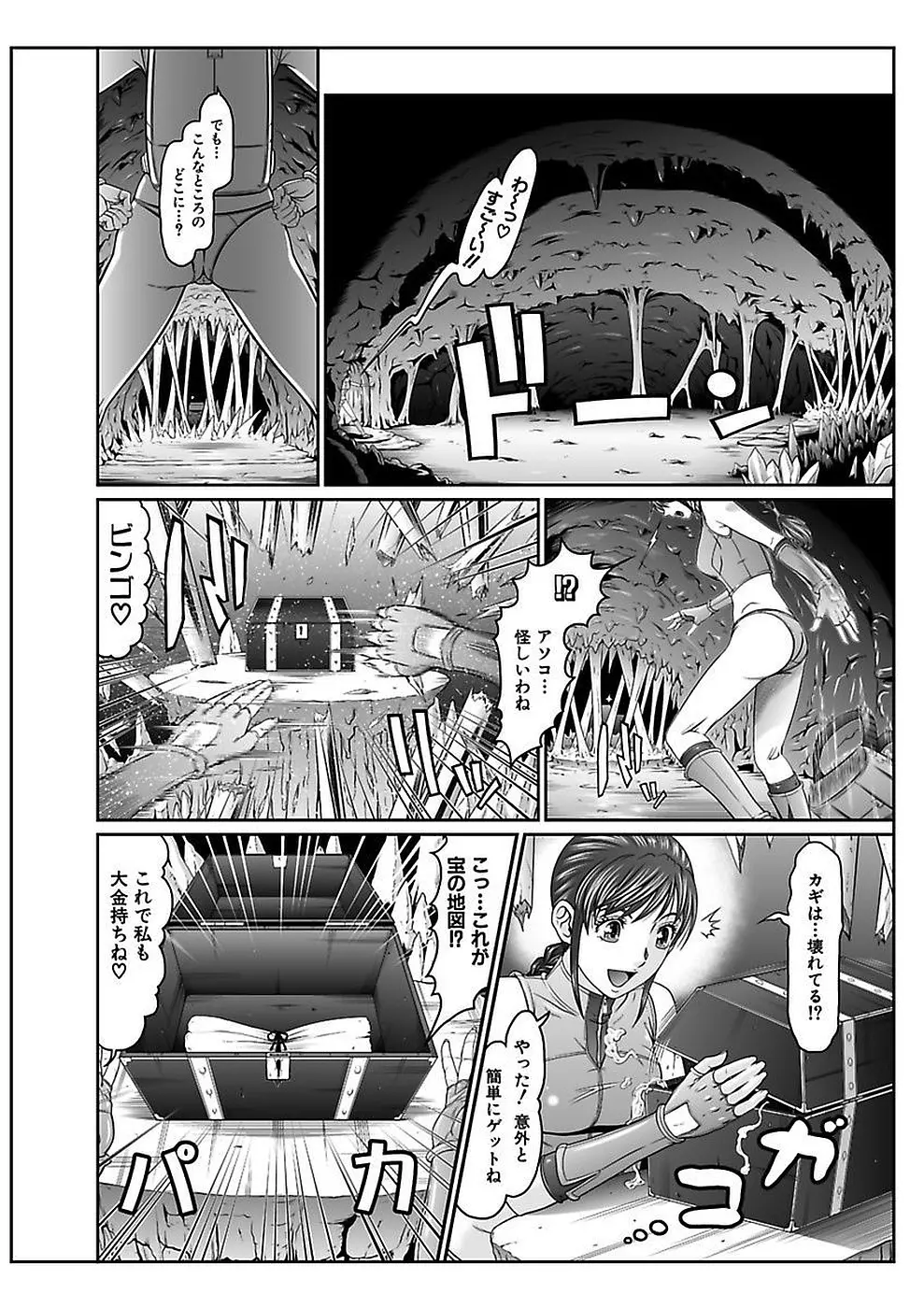 電撃絶頂!秘宝島~恥宮の奥に誘われて~上巻 Page.6