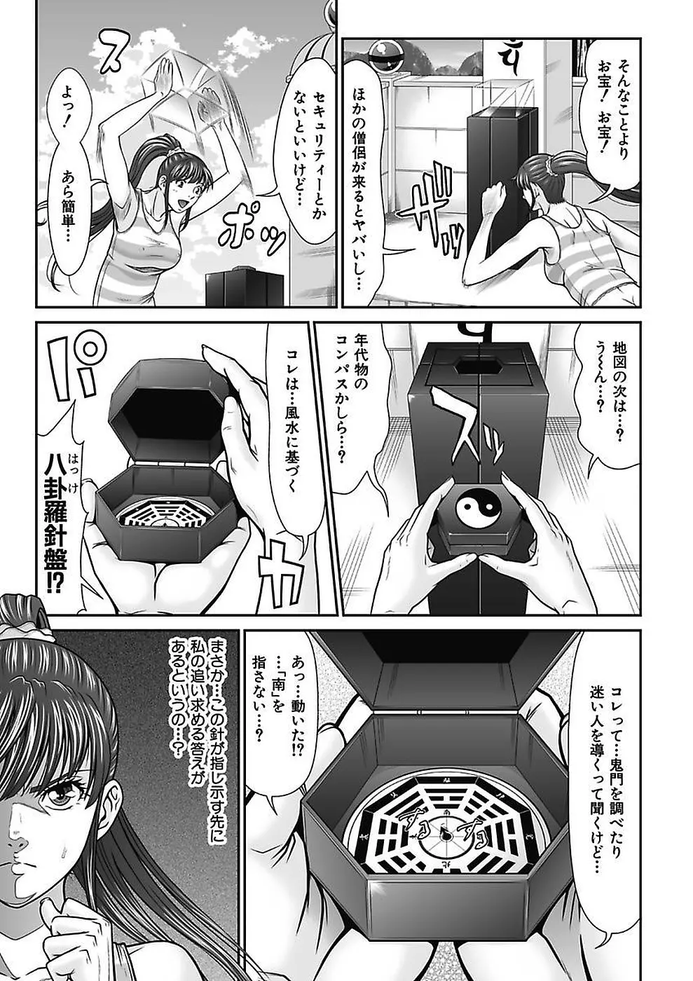 電撃絶頂!秘宝島~恥宮の奥に誘われて~上巻 Page.65