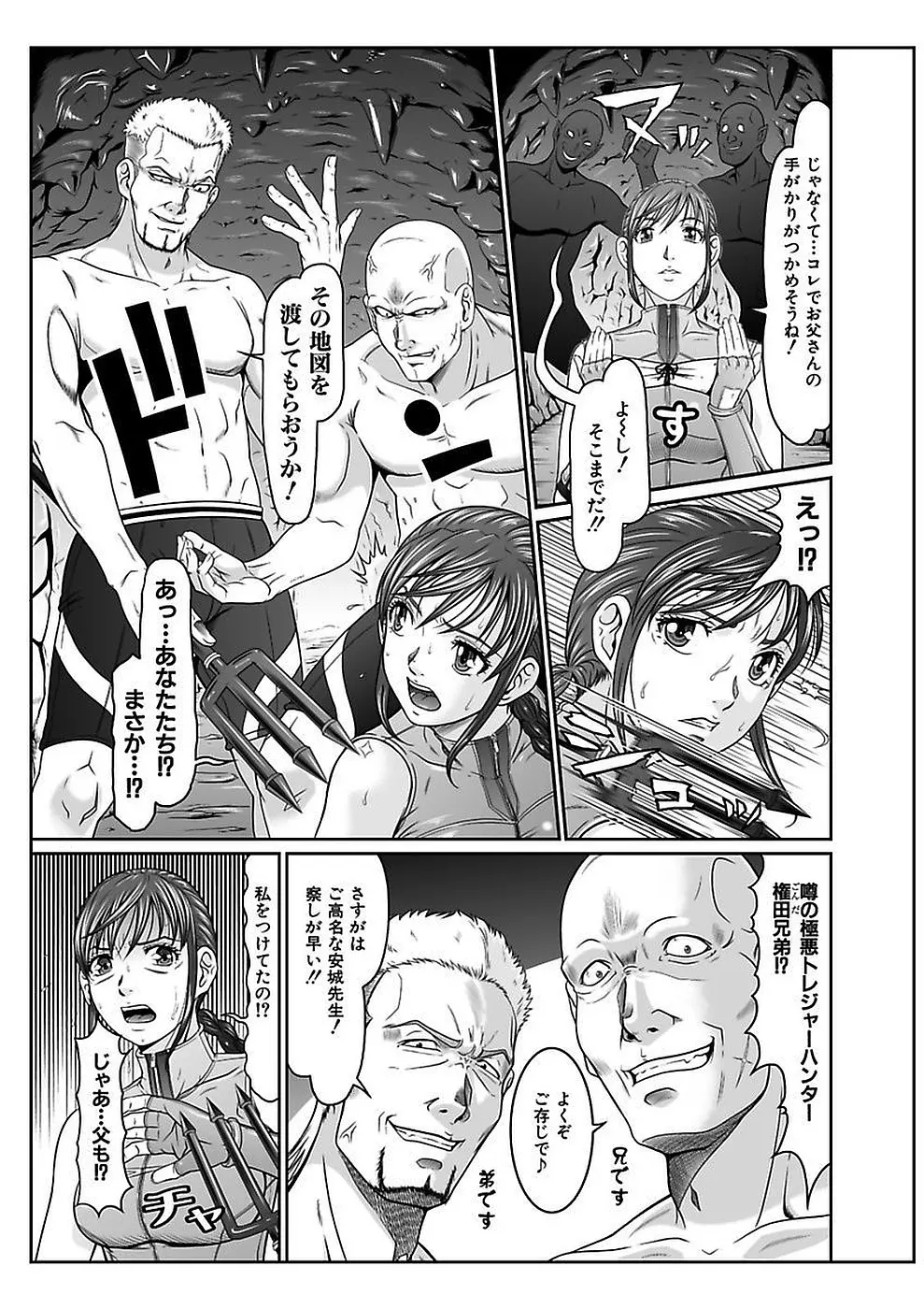電撃絶頂!秘宝島~恥宮の奥に誘われて~上巻 Page.7