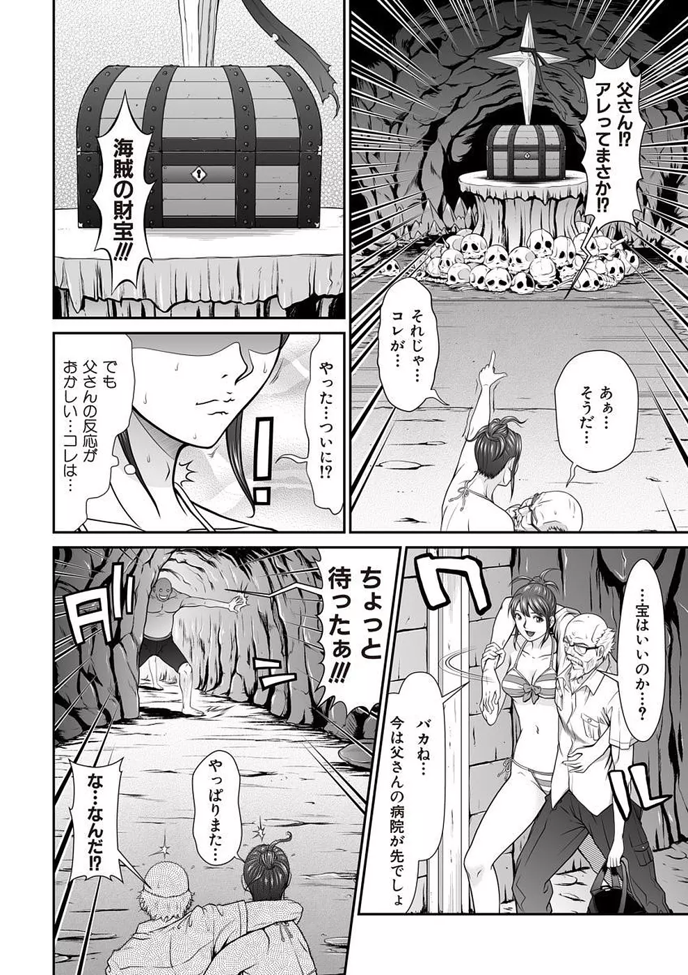 電撃絶頂！秘宝島～恥宮の奥に誘われて～ 下巻 Page.24