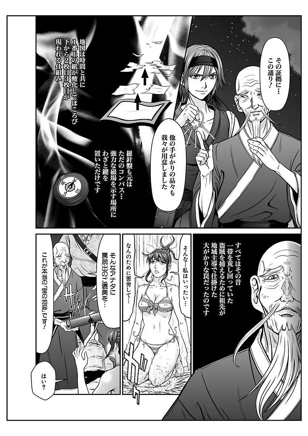 電撃絶頂！秘宝島～恥宮の奥に誘われて～ 下巻 Page.50