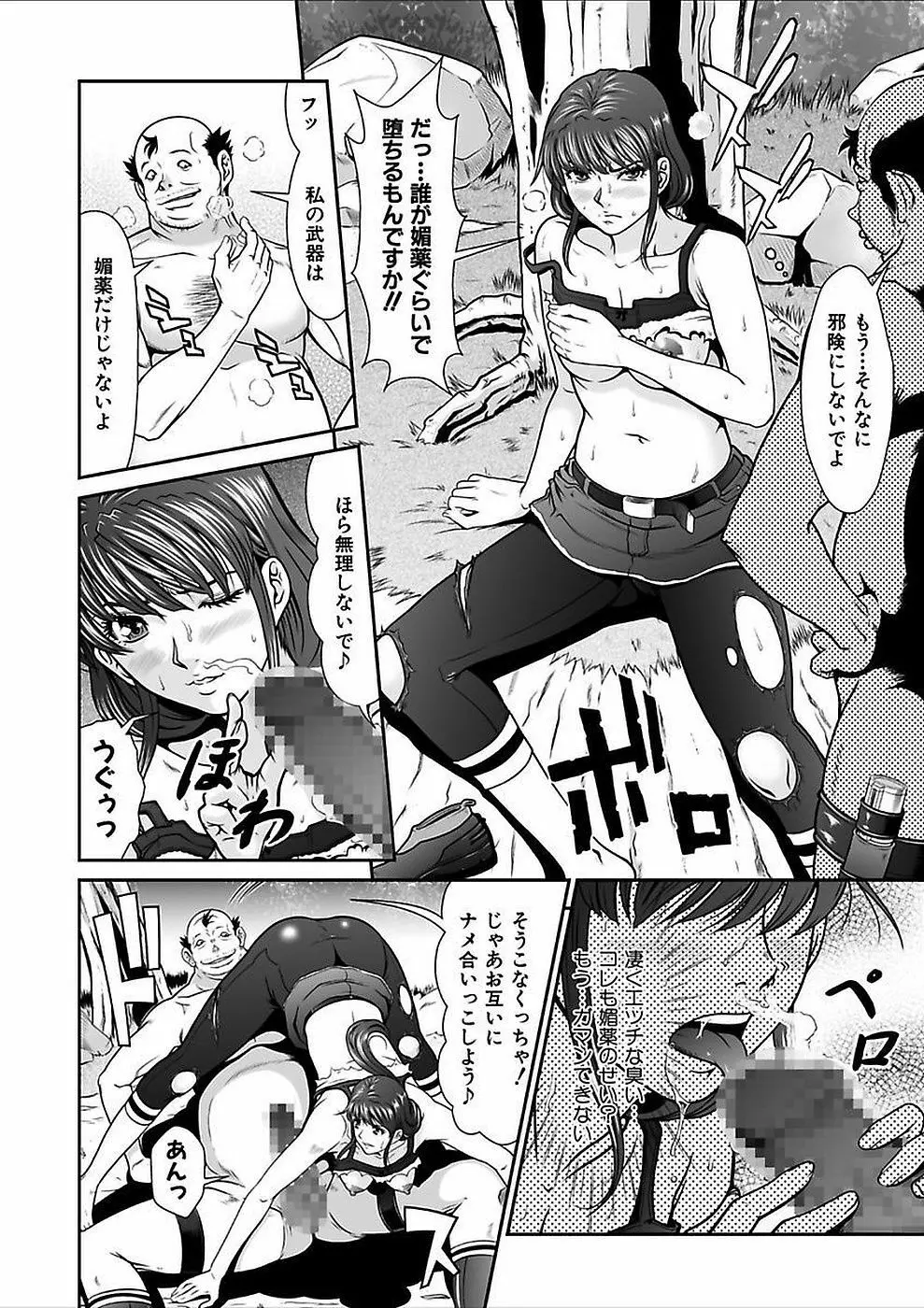 電撃絶頂！秘宝島～恥宮の奥に誘われて～ 下巻 Page.8