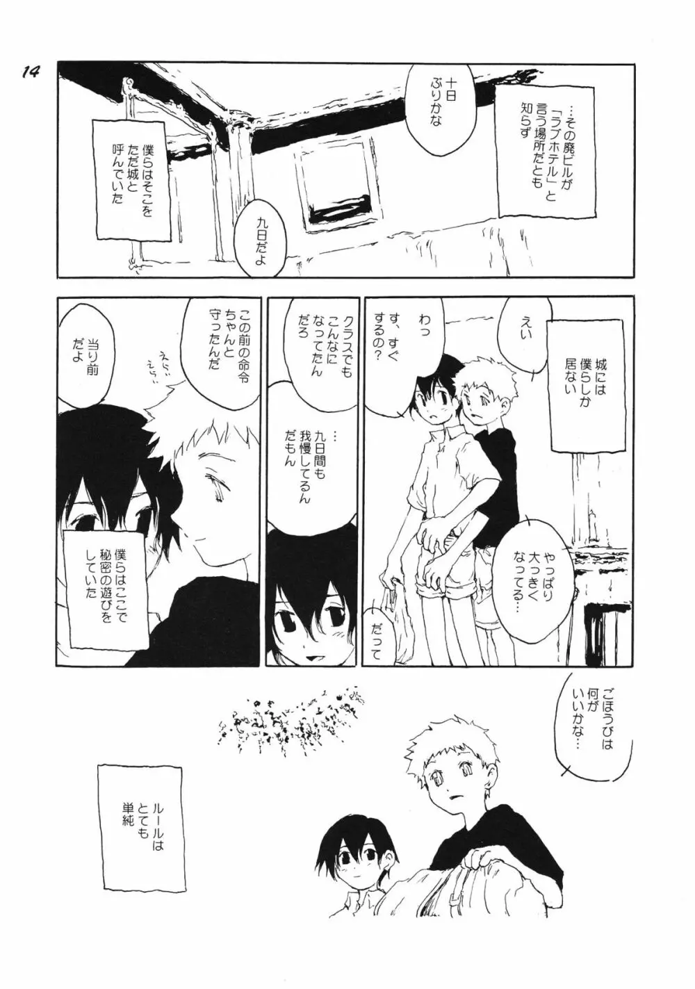 ボーイズ・ビー・デリシャス Page.13