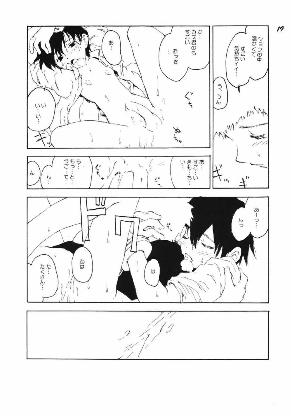 ボーイズ・ビー・デリシャス Page.18