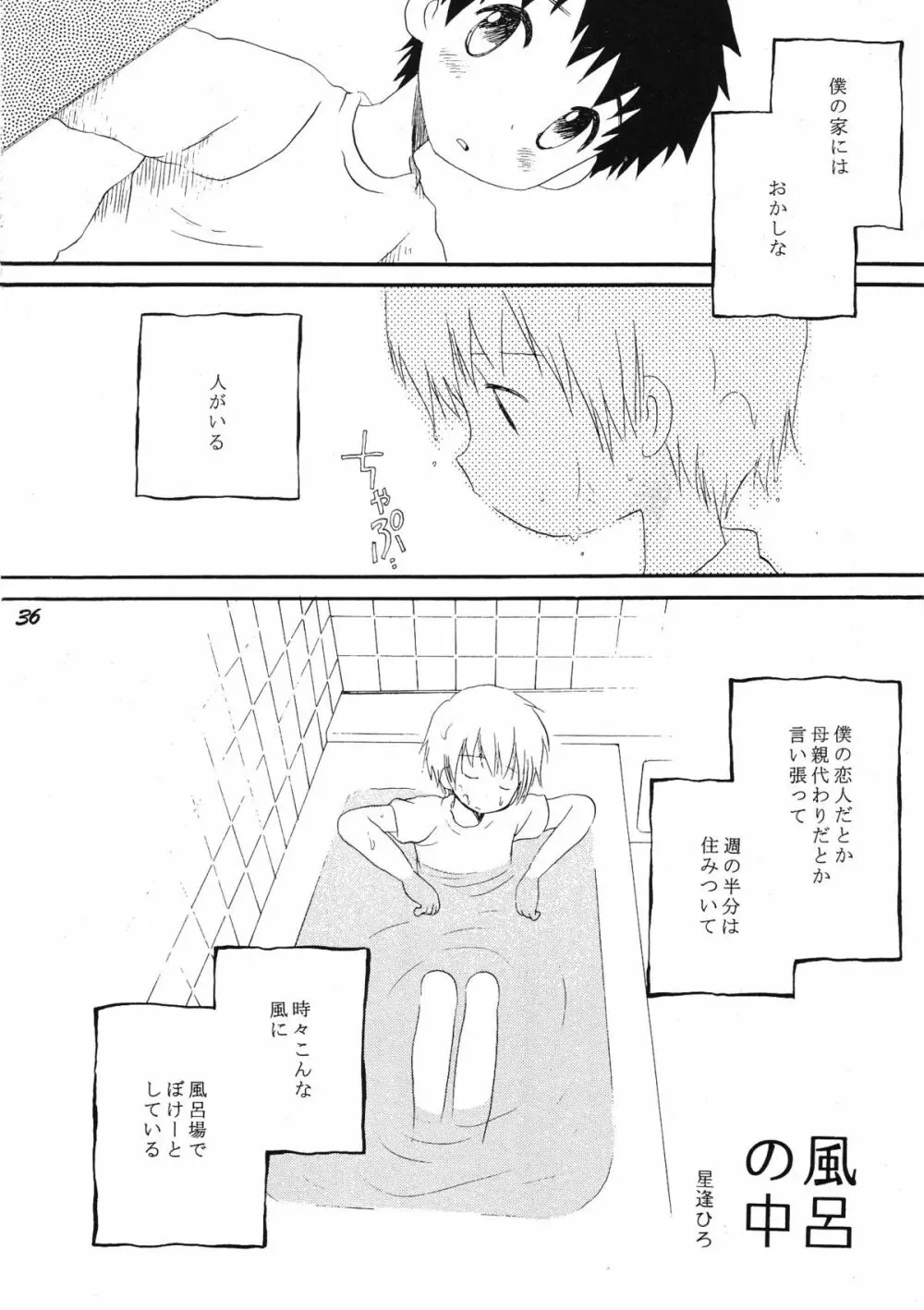 ボーイズ・ビー・デリシャス Page.35