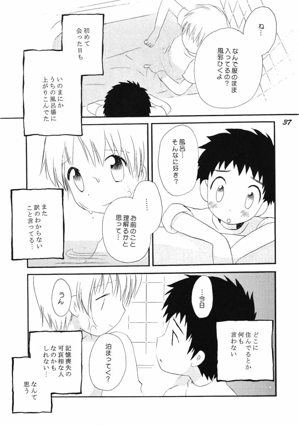 ボーイズ・ビー・デリシャス Page.36