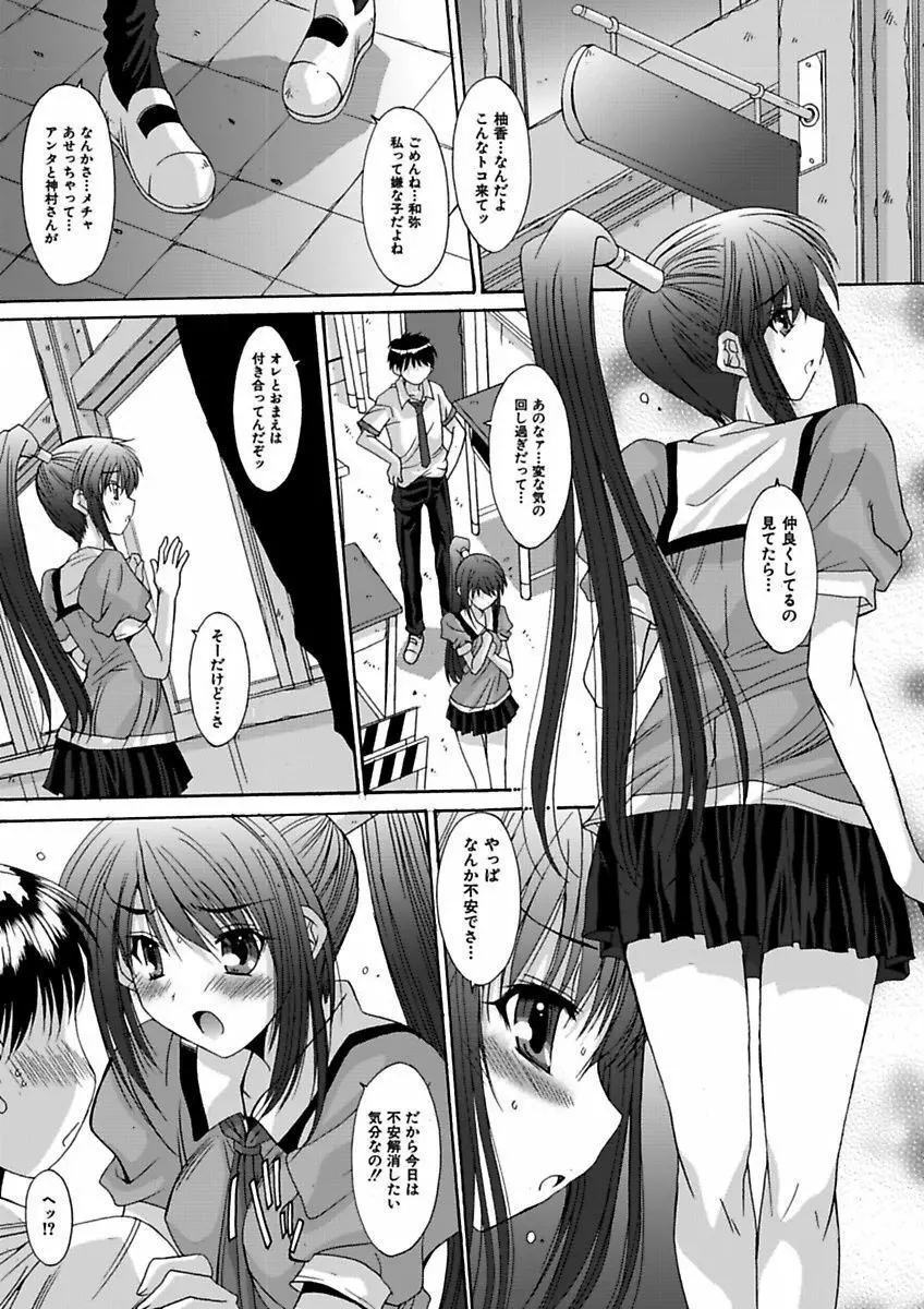 いもうと×カノジョ☆恋愛性活記念日！～ナマでさせてあ・げ・る☆～ Page.10