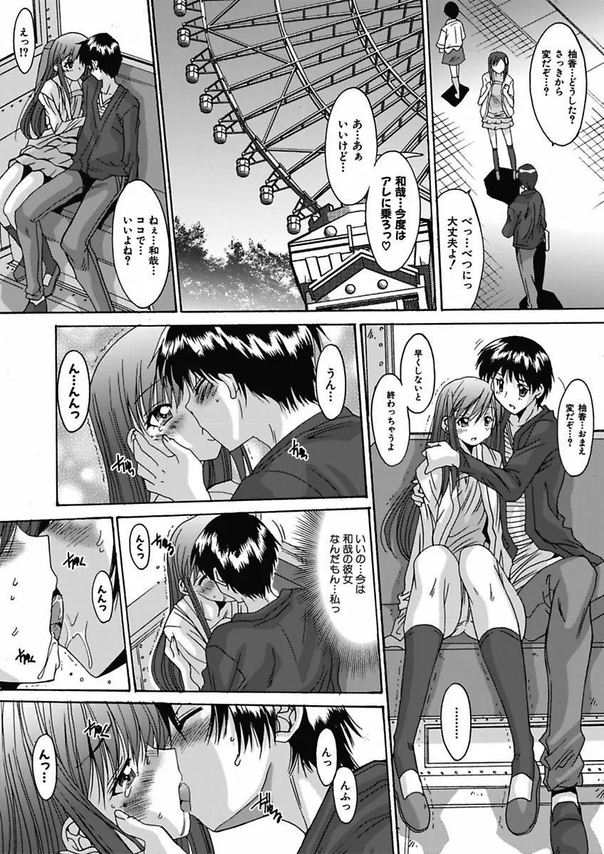 いもうと×カノジョ☆恋愛性活記念日！～ナマでさせてあ・げ・る☆～ Page.107