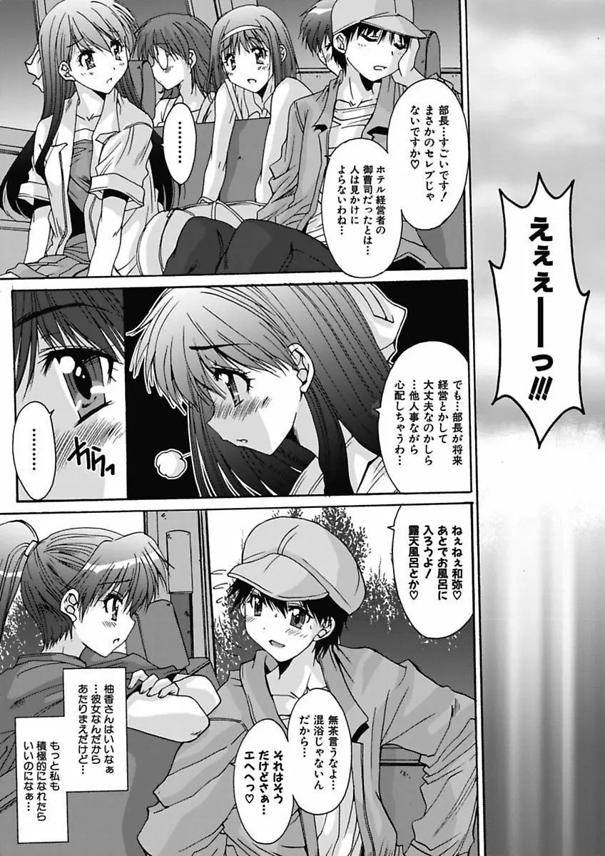 いもうと×カノジョ☆恋愛性活記念日！～ナマでさせてあ・げ・る☆～ Page.144