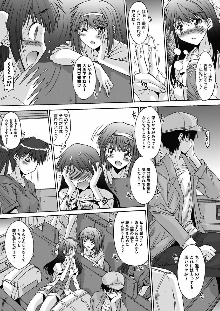 いもうと×カノジョ☆恋愛性活記念日！～ナマでさせてあ・げ・る☆～ Page.154