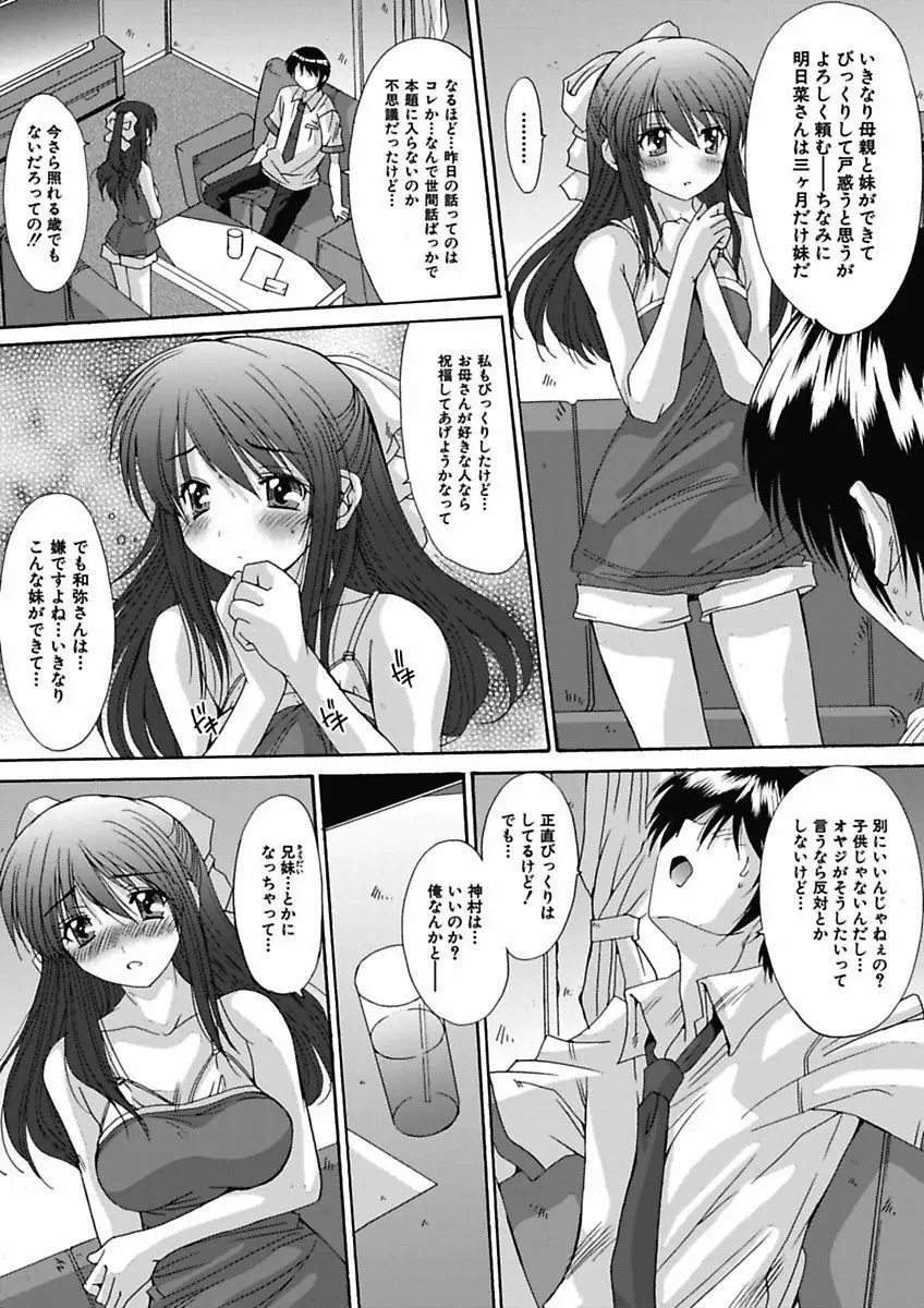 いもうと×カノジョ☆恋愛性活記念日！～ナマでさせてあ・げ・る☆～ Page.22