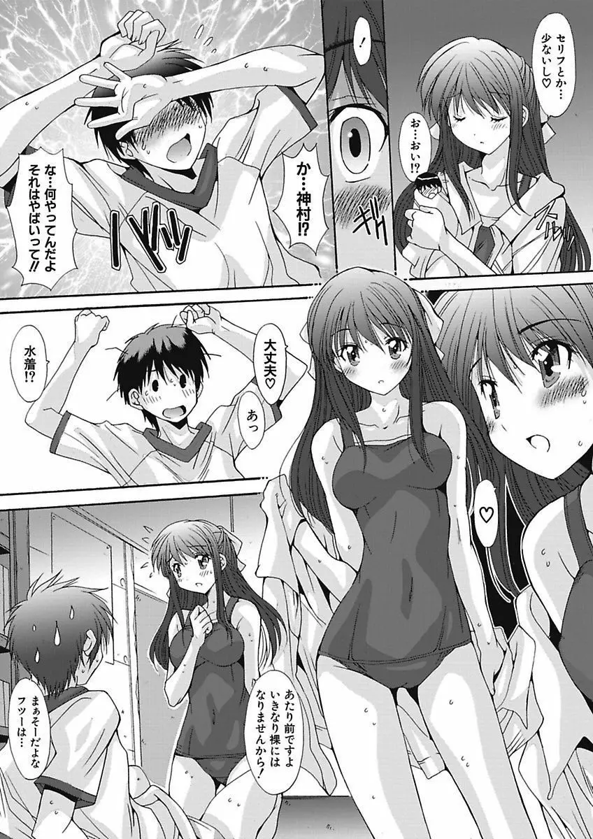 いもうと×カノジョ☆恋愛性活記念日！～ナマでさせてあ・げ・る☆～ Page.67