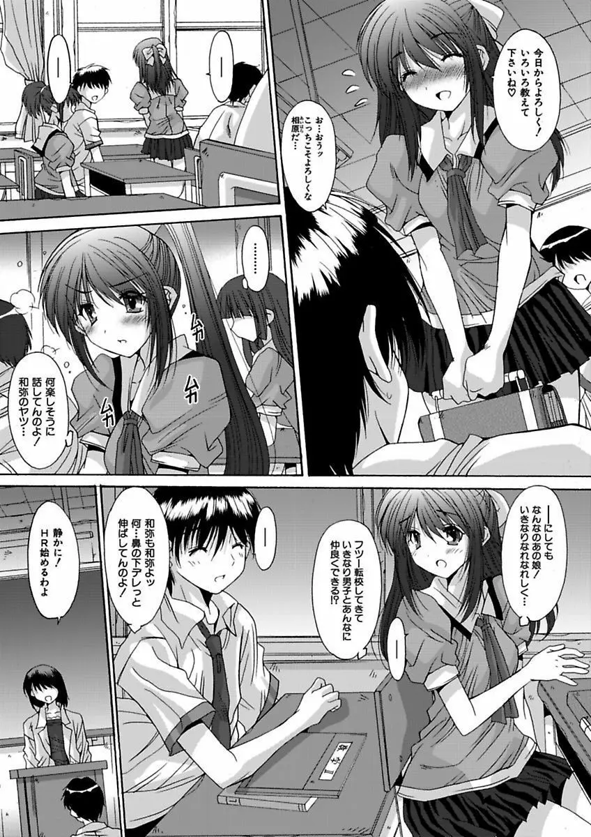 いもうと×カノジョ☆恋愛性活記念日！～ナマでさせてあ・げ・る☆～ Page.7