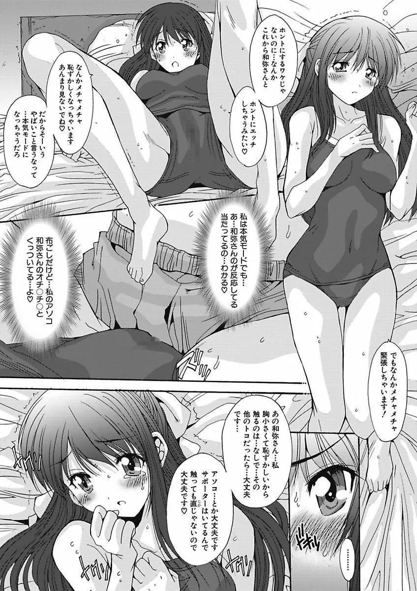 いもうと×カノジョ☆恋愛性活記念日！～ナマでさせてあ・げ・る☆～ Page.70