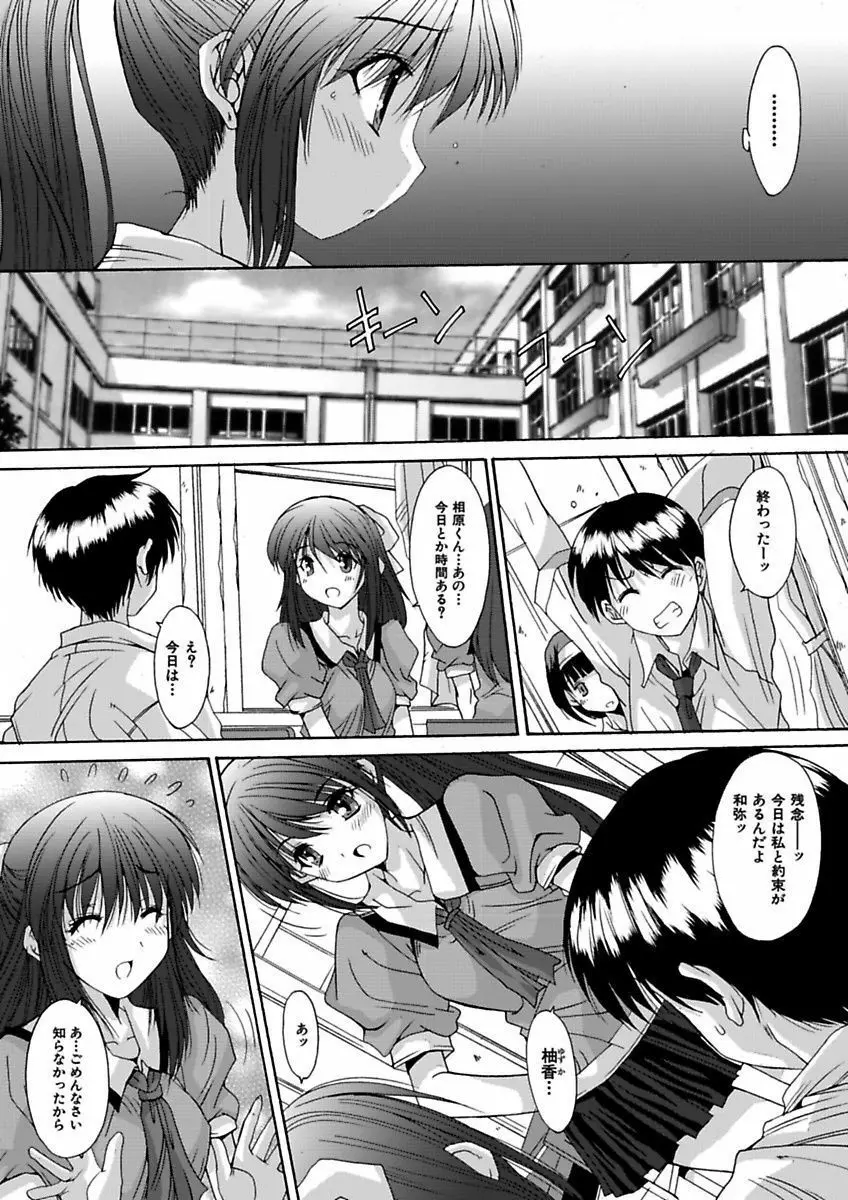 いもうと×カノジョ☆恋愛性活記念日！～ナマでさせてあ・げ・る☆～ Page.8