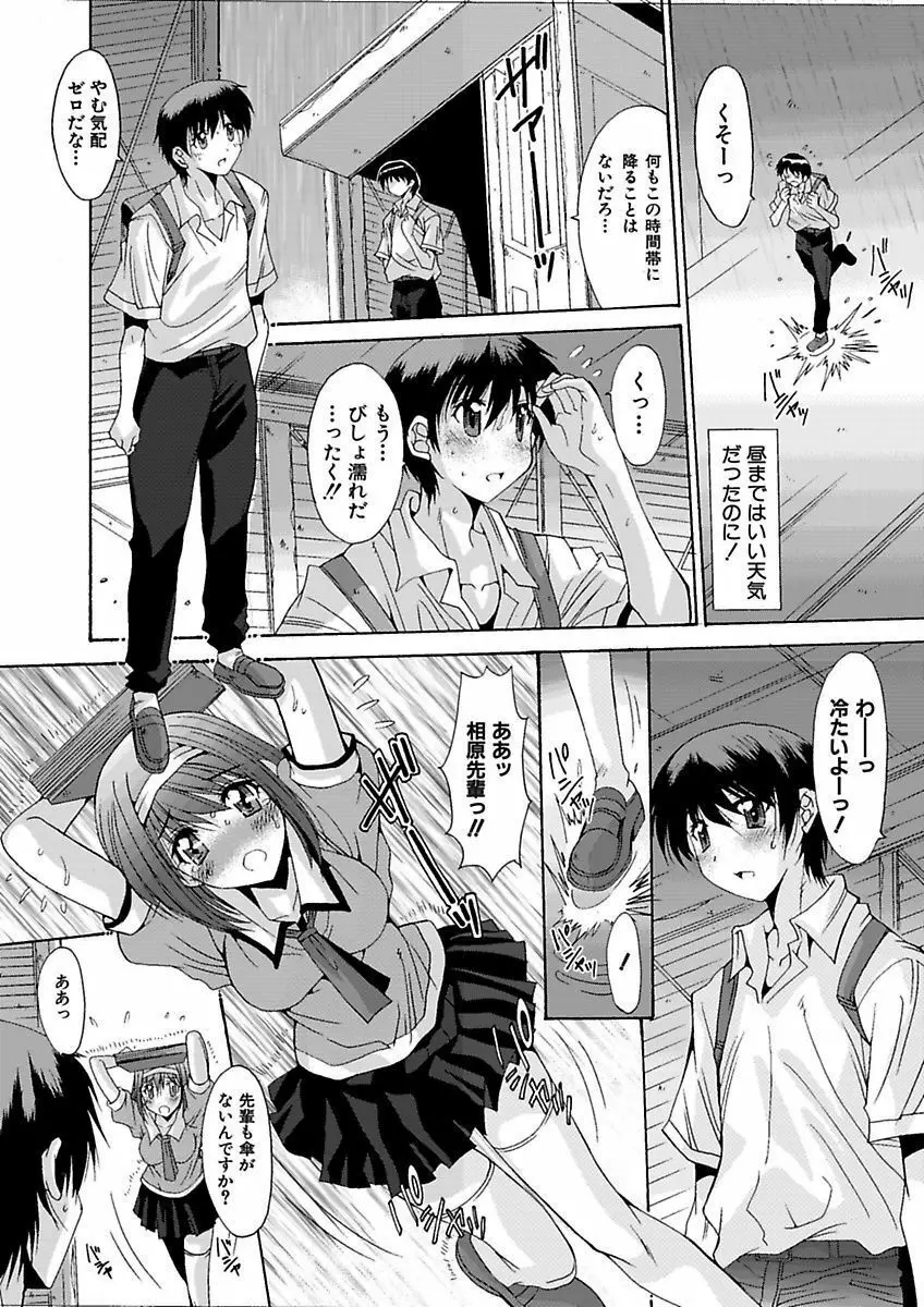 いもうと×カノジョ☆恋愛性活記念日！～ナマでさせてあ・げ・る☆～ Page.83