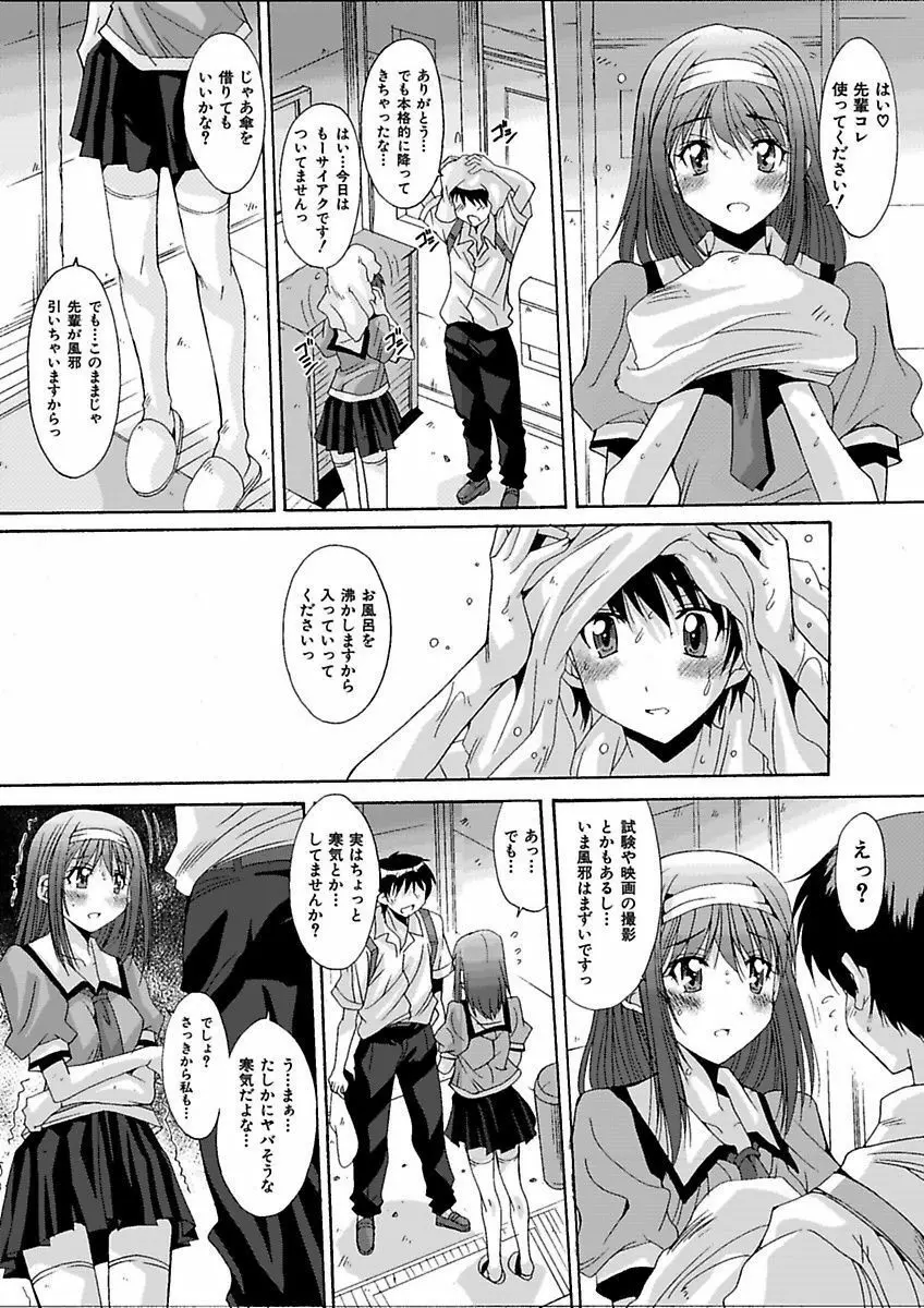 いもうと×カノジョ☆恋愛性活記念日！～ナマでさせてあ・げ・る☆～ Page.86